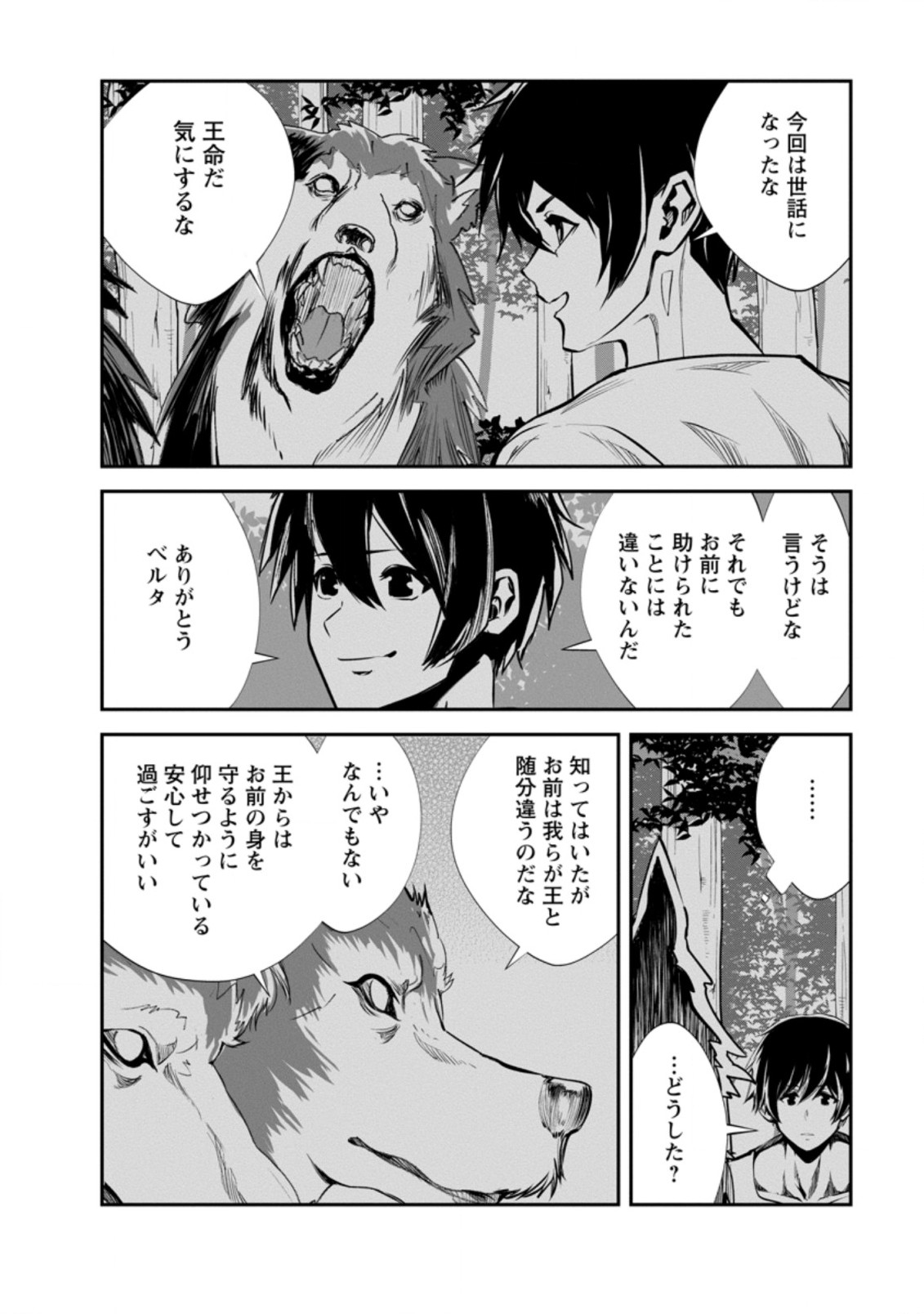 モンスターのご主人様 第52.1話 - Page 5