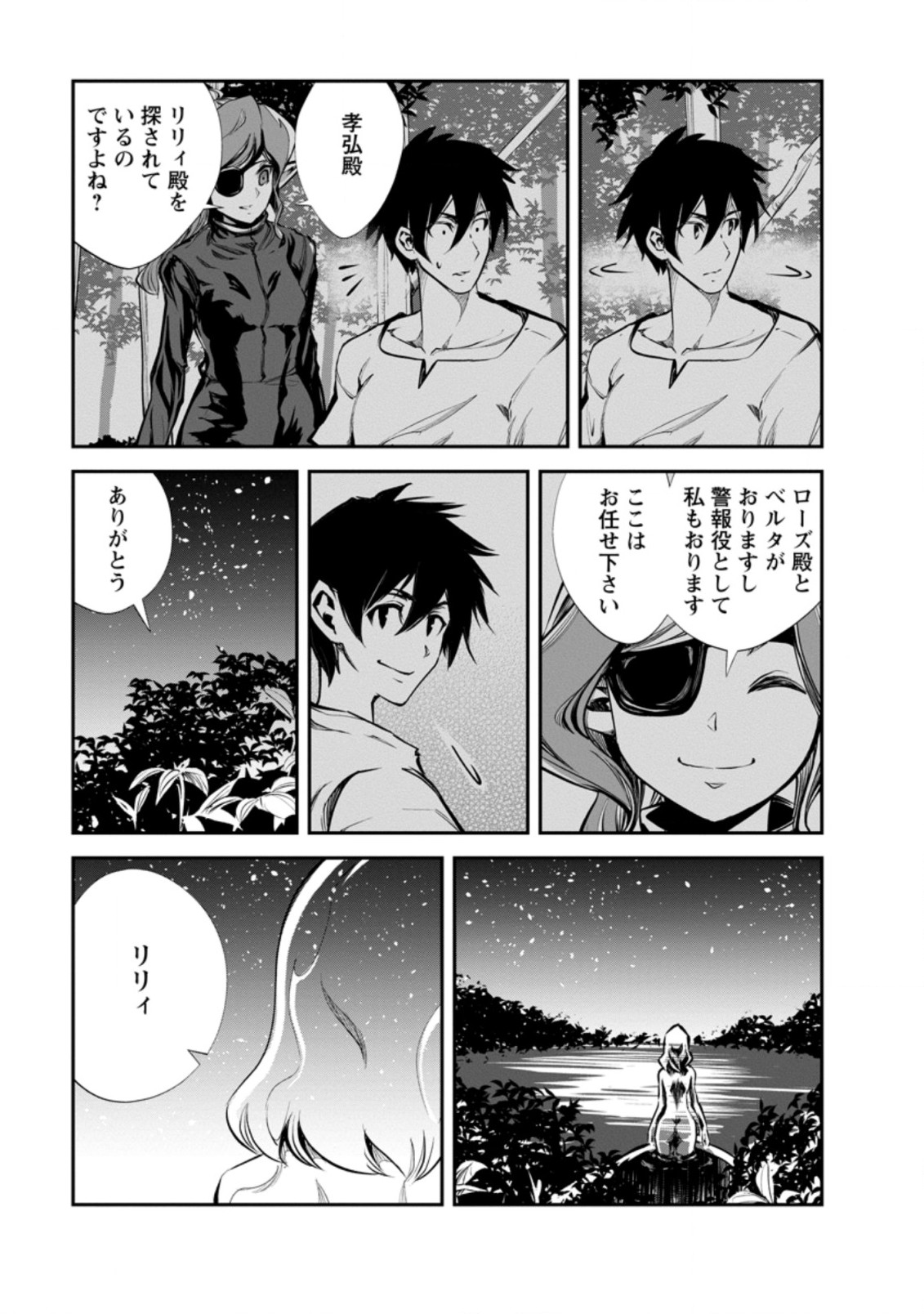 モンスターのご主人様 第52.1話 - Page 6