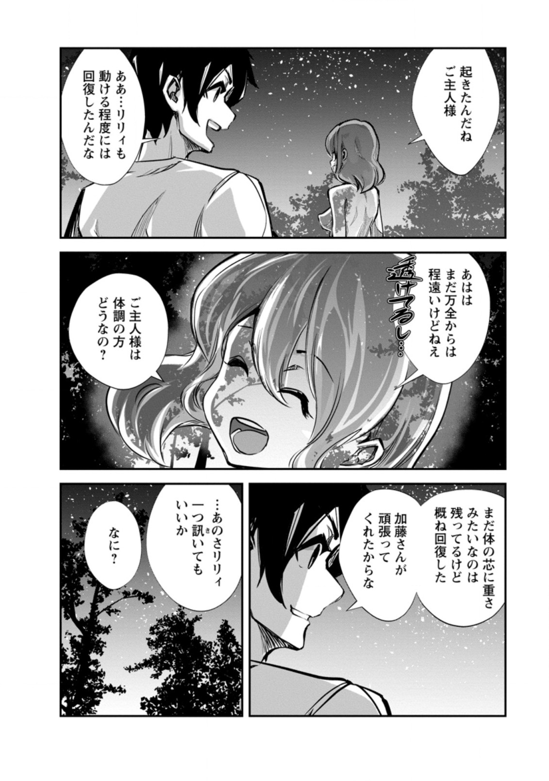 モンスターのご主人様 第52.1話 - Page 7