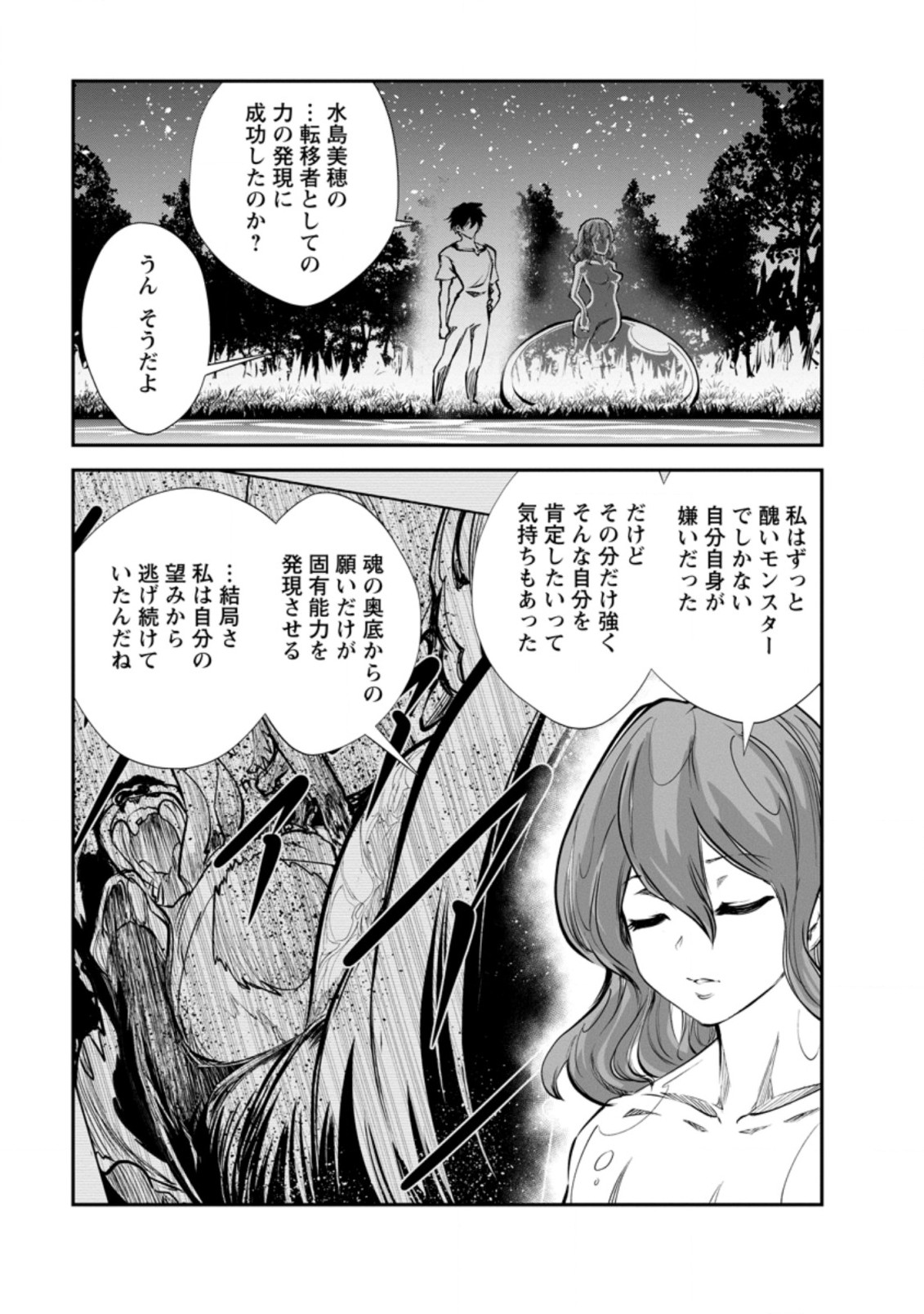 モンスターのご主人様 第52.1話 - Page 8