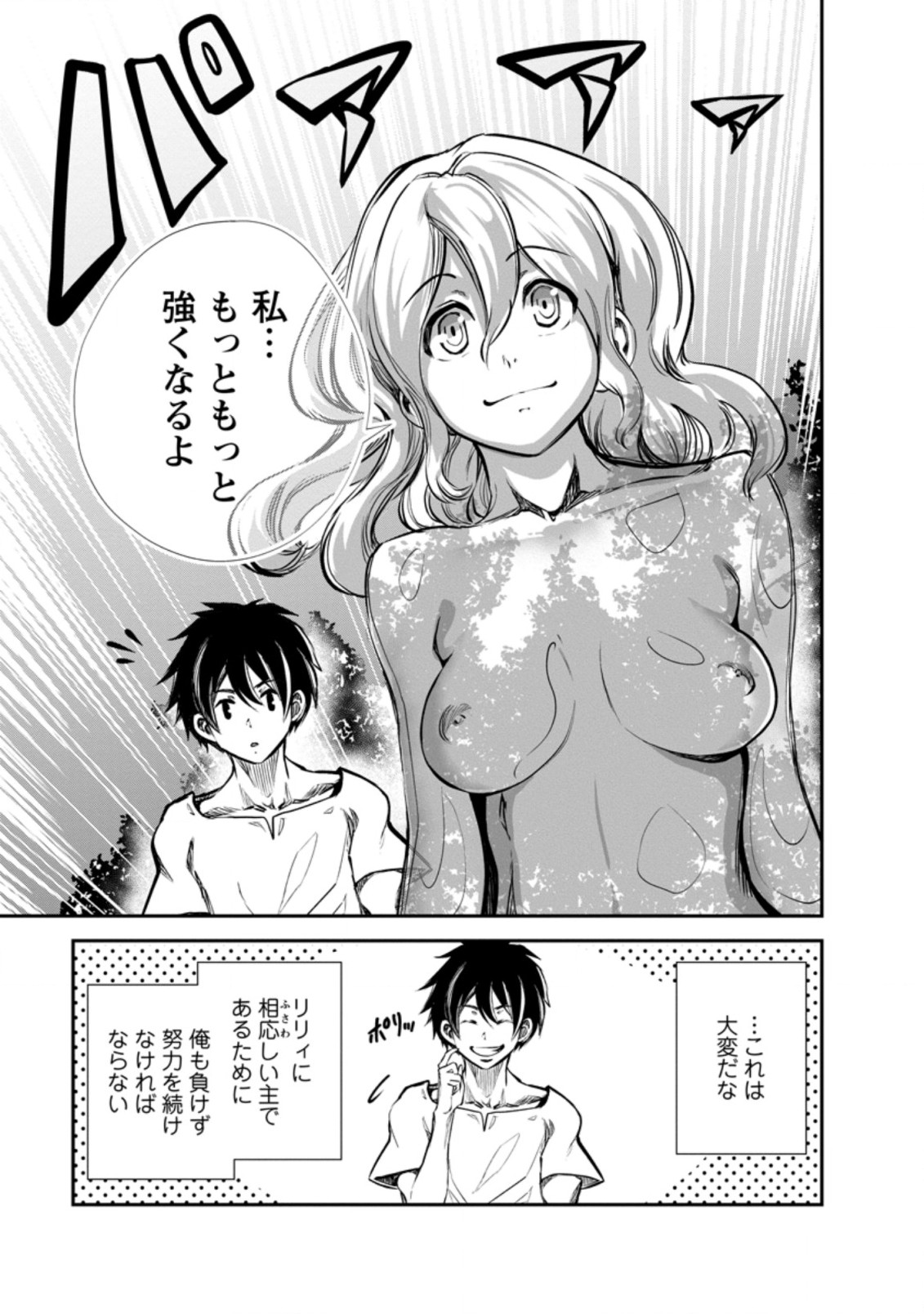 モンスターのご主人様 第52.1話 - Page 10