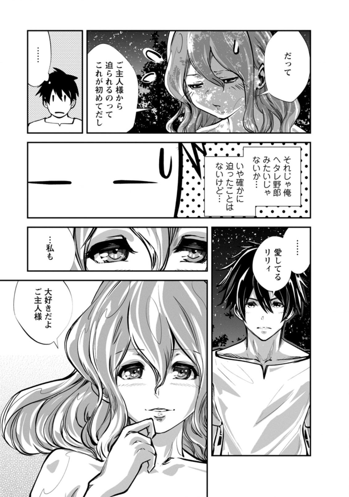 モンスターのご主人様 第52.2話 - Page 4