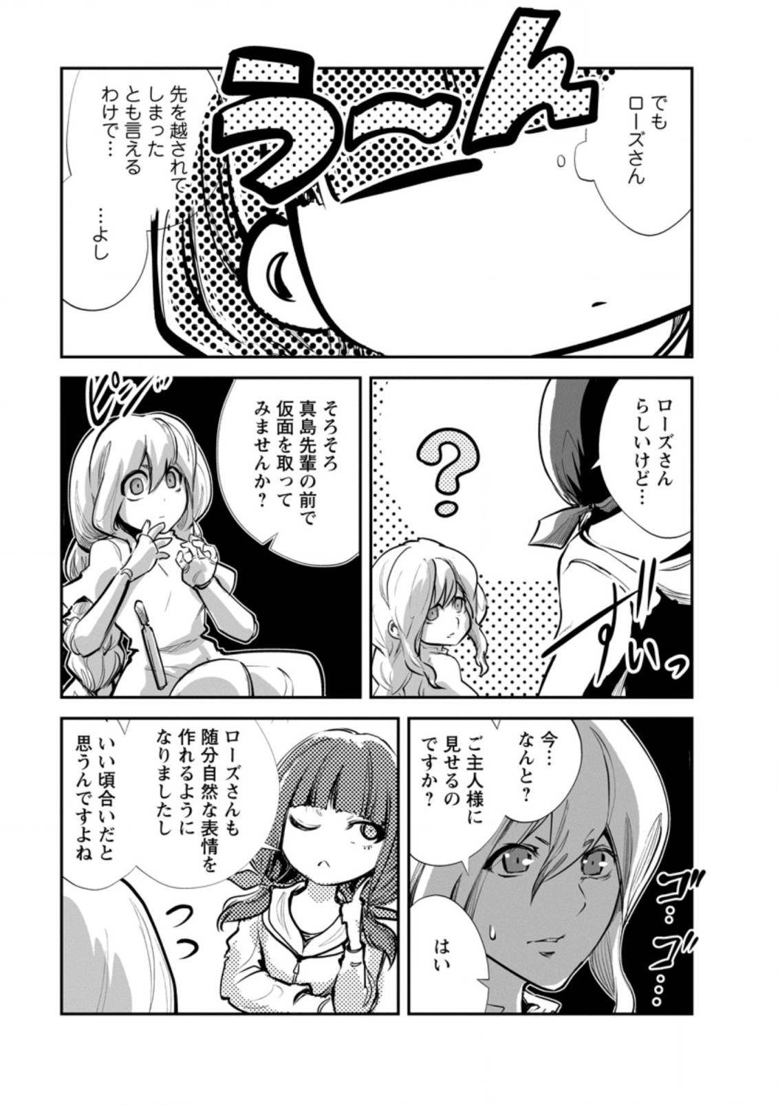 モンスターのご主人様 第52.2話 - Page 7