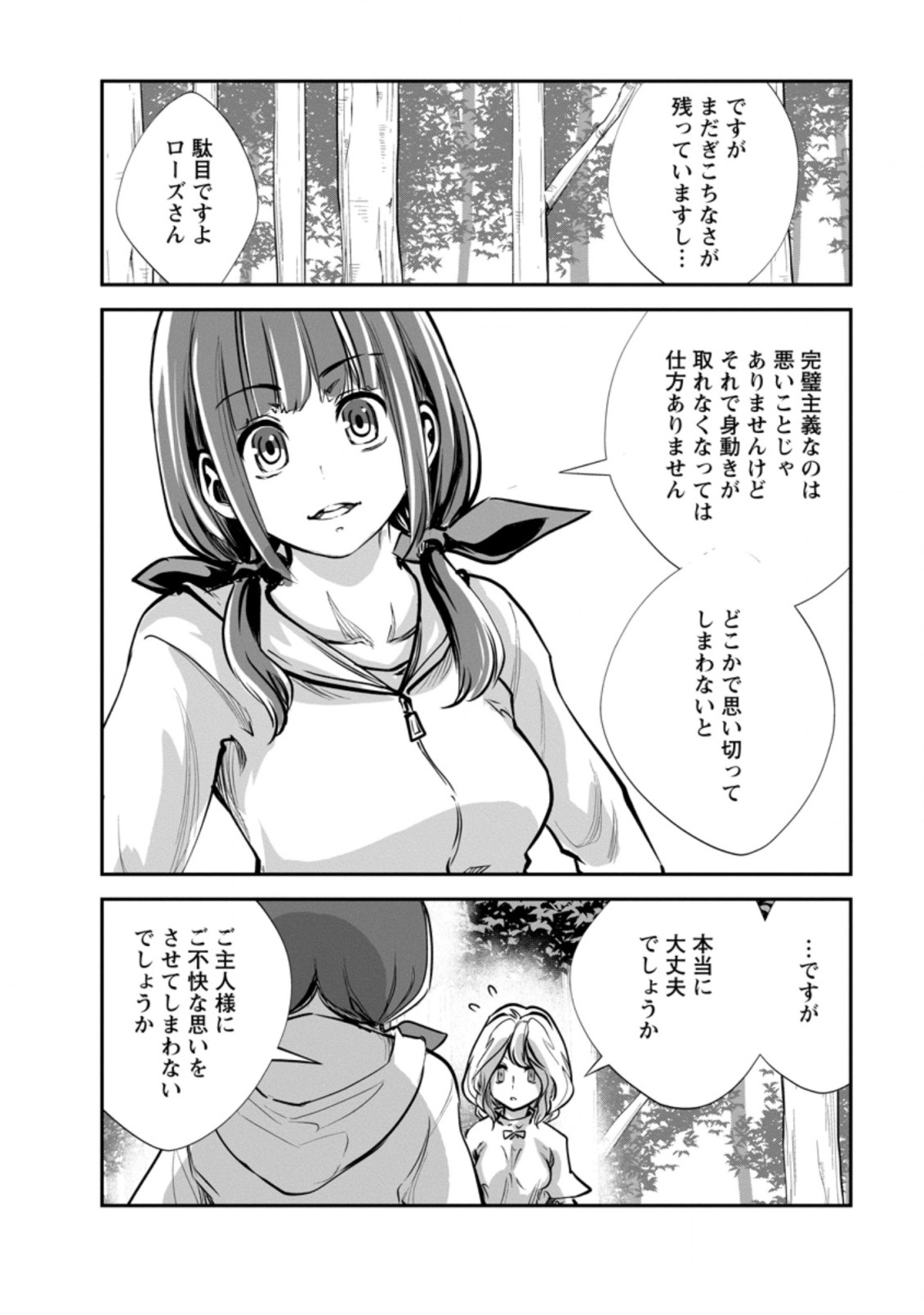 モンスターのご主人様 第52.2話 - Page 9