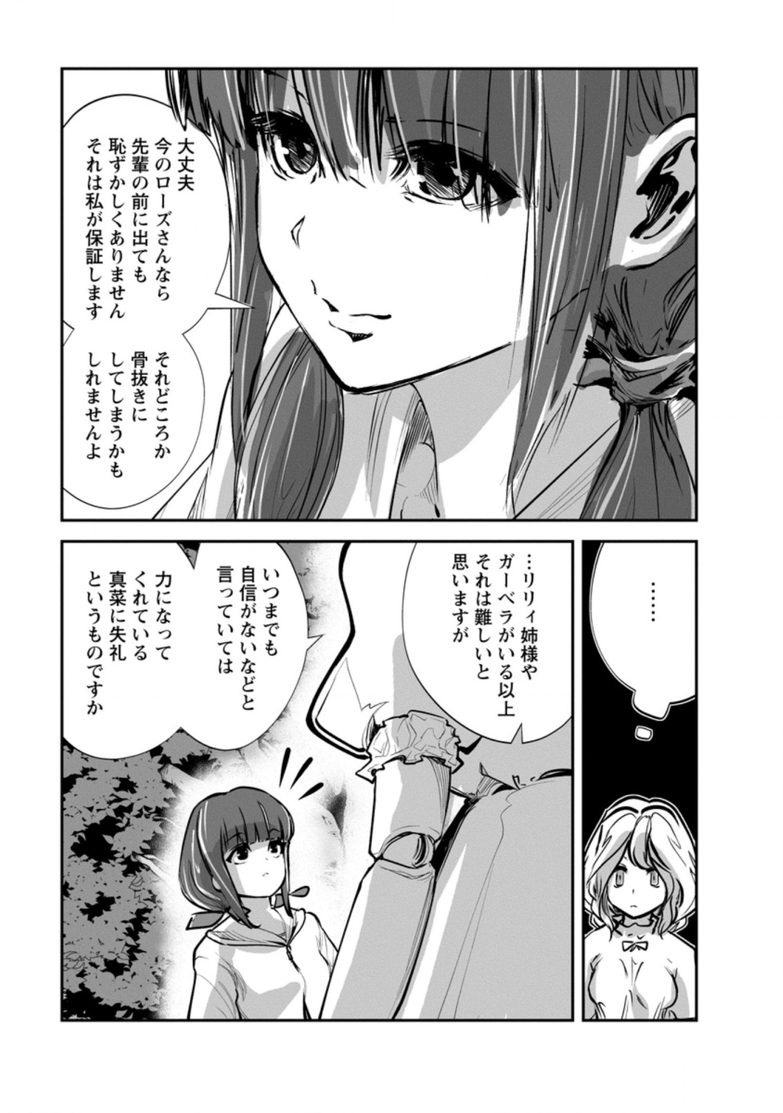 モンスターのご主人様 第52.2話 - Page 10