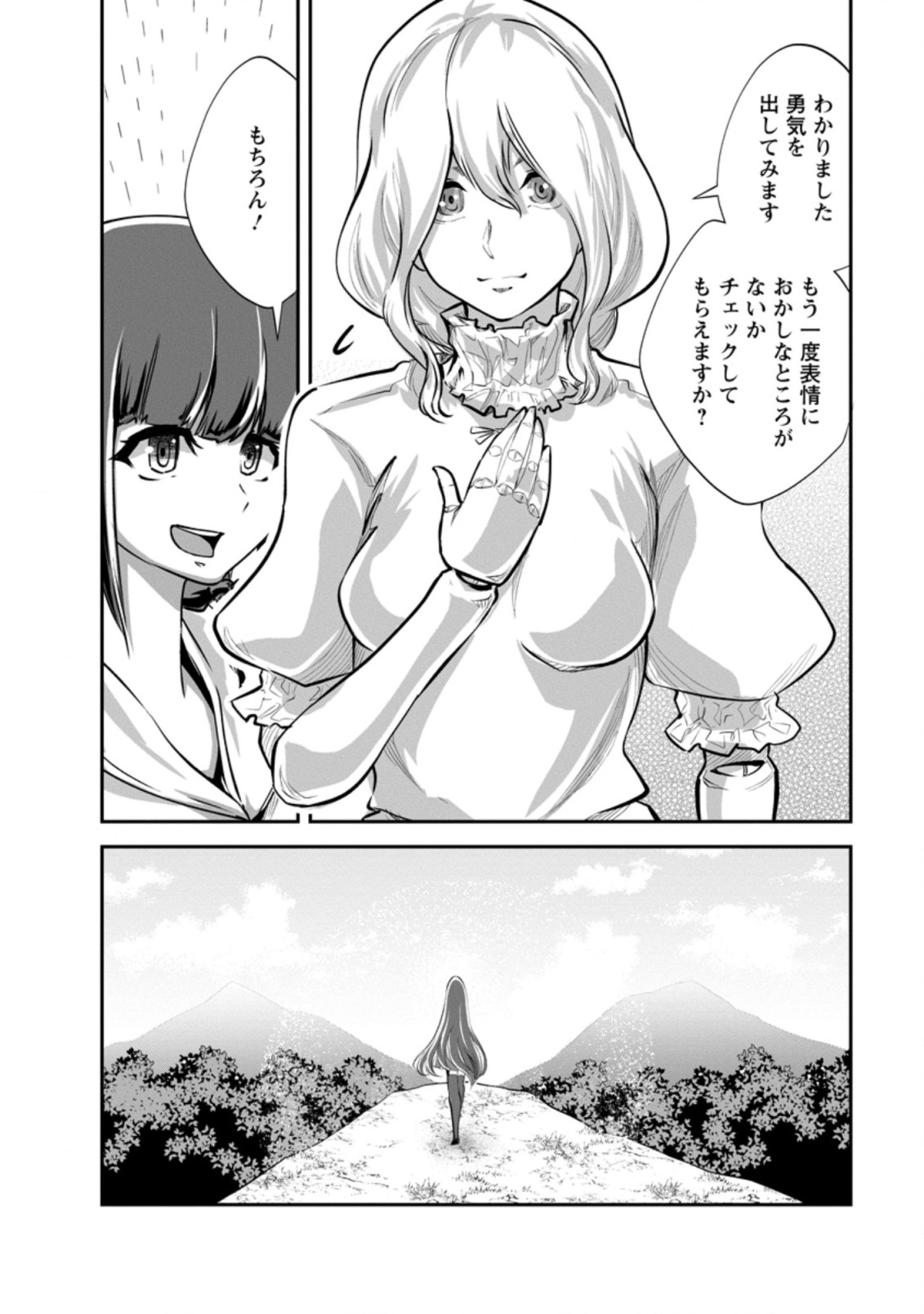 モンスターのご主人様 第52.3話 - Page 2