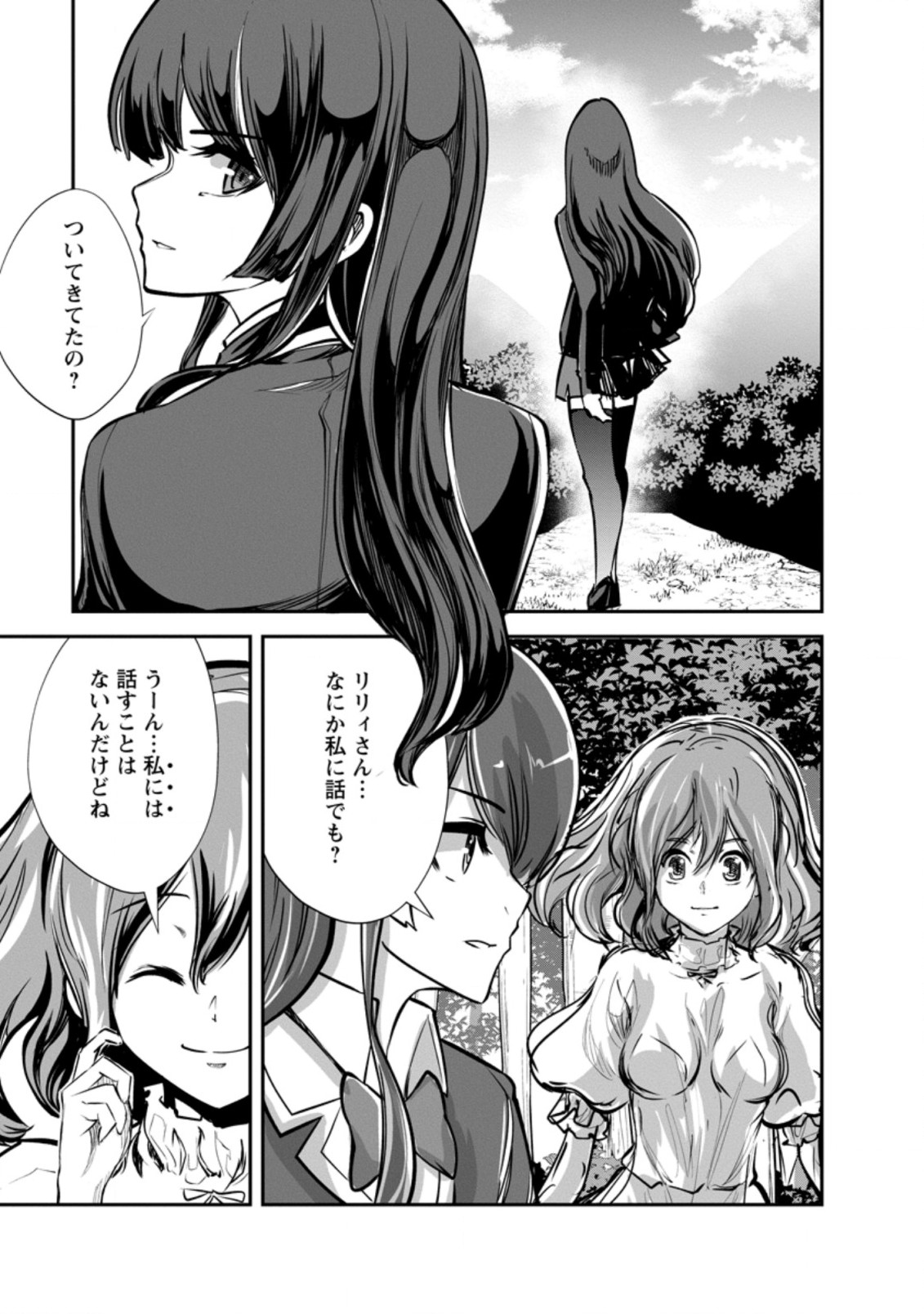 モンスターのご主人様 第52.3話 - Page 2