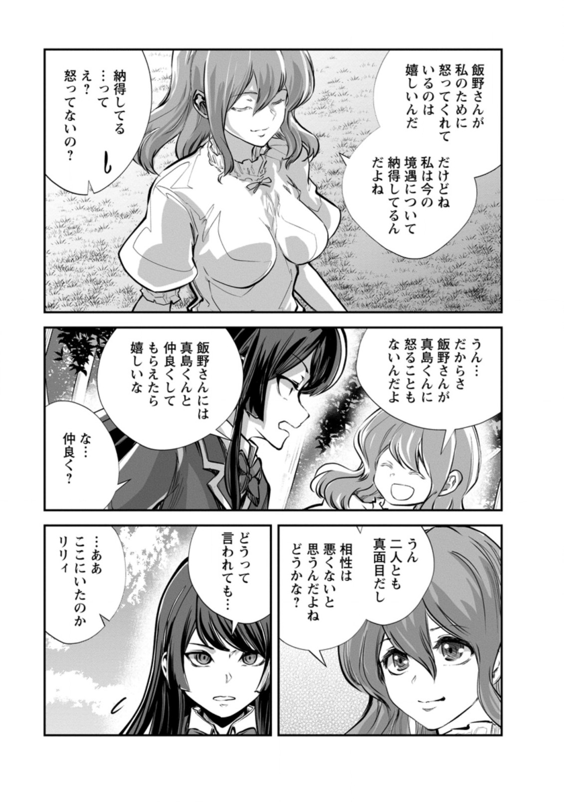 モンスターのご主人様 第52.3話 - Page 6