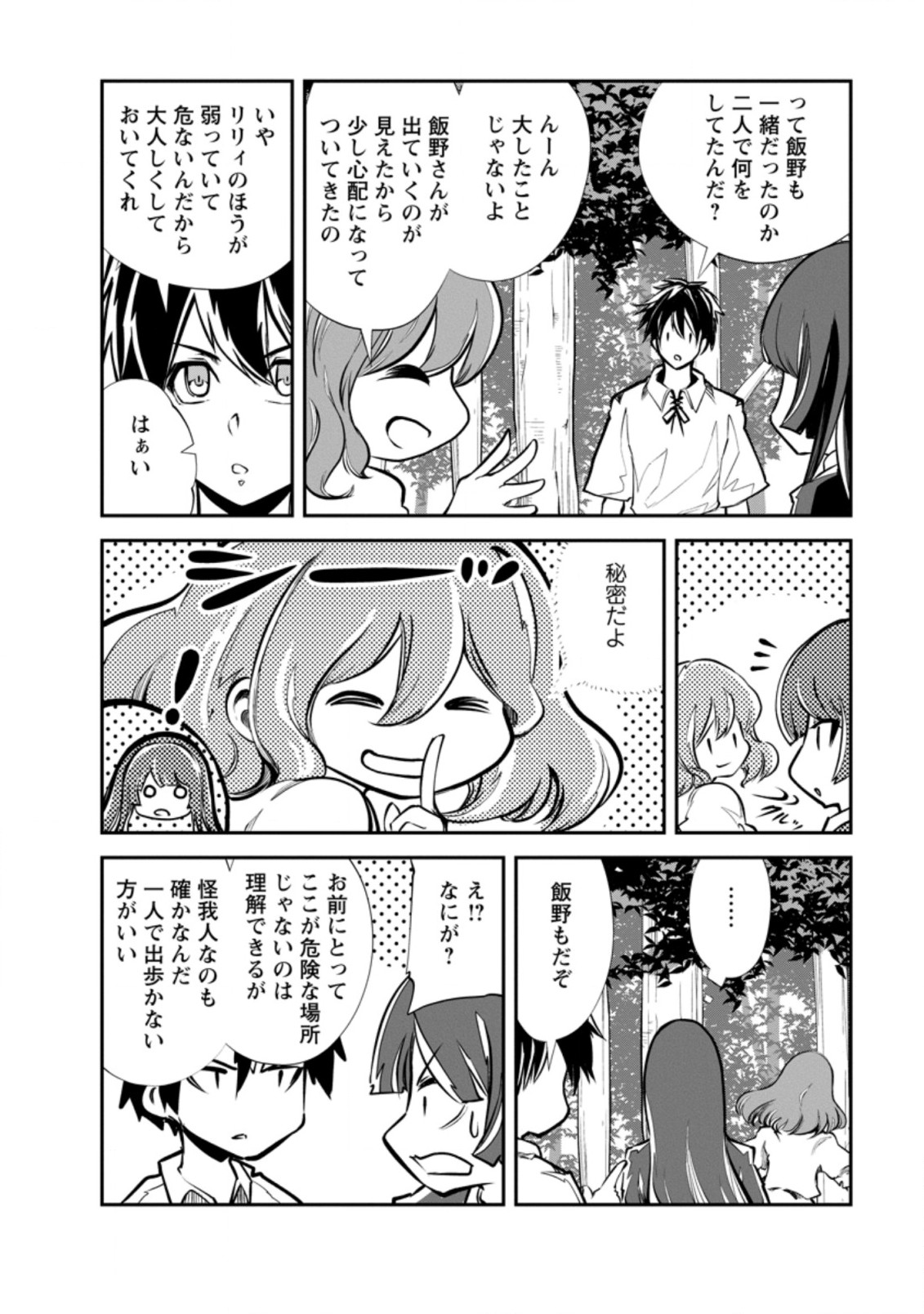 モンスターのご主人様 第52.3話 - Page 7