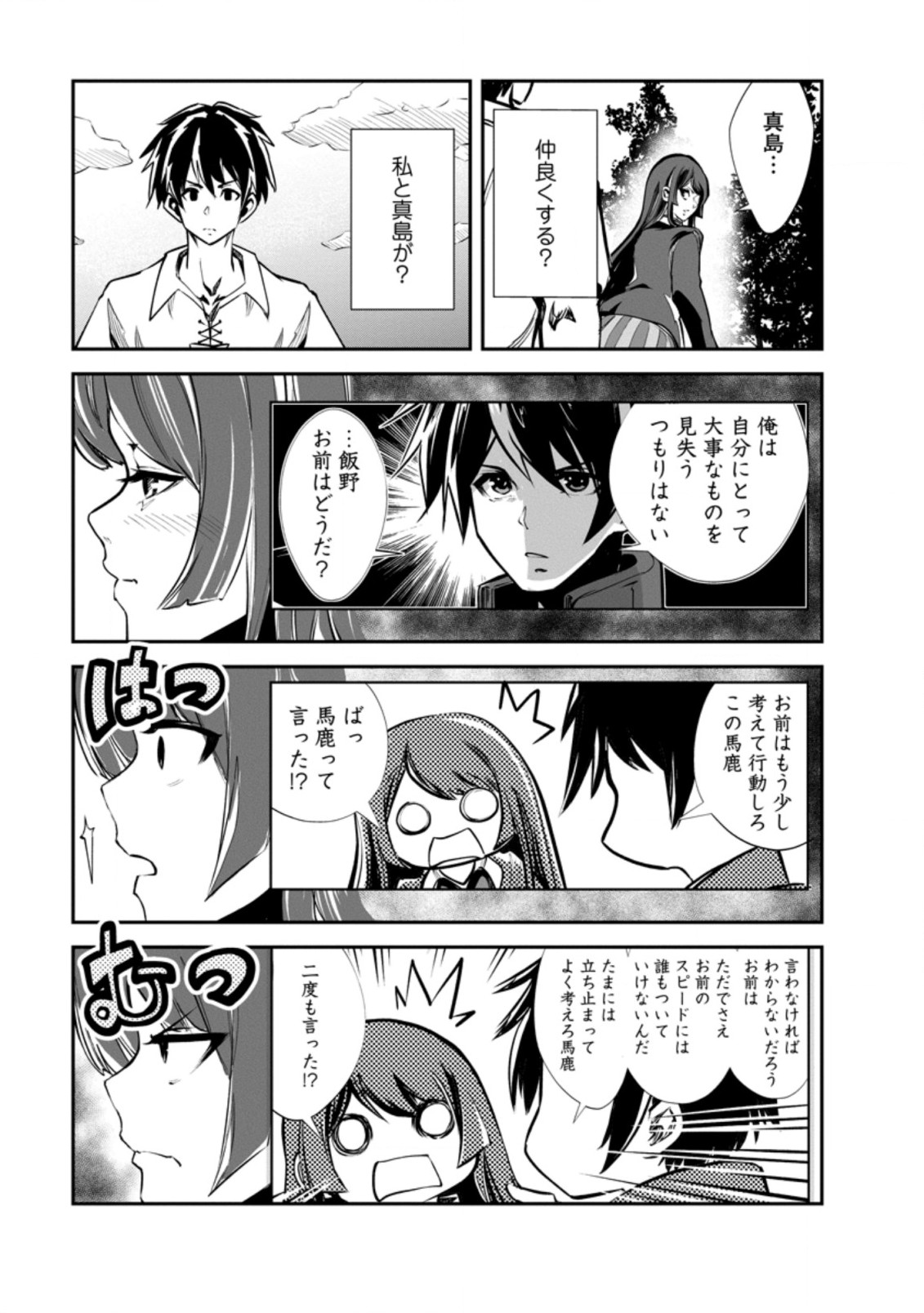 モンスターのご主人様 第52.3話 - Page 9