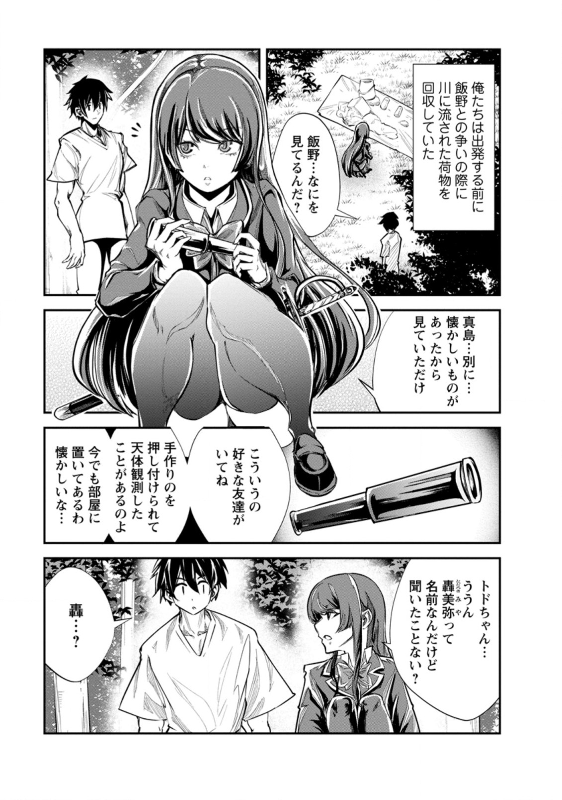 モンスターのご主人様 第53.1話 - Page 1