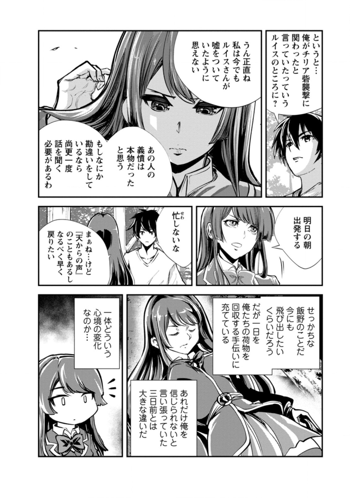 モンスターのご主人様 第53.1話 - Page 6