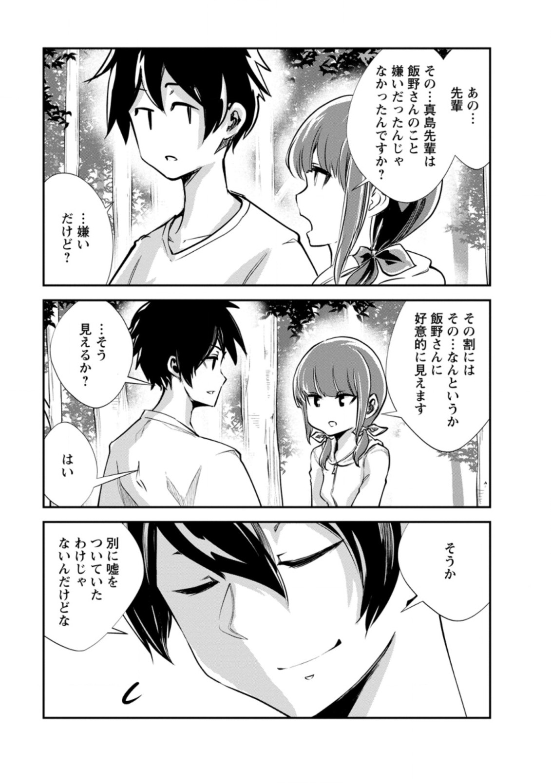 モンスターのご主人様 第53.1話 - Page 9