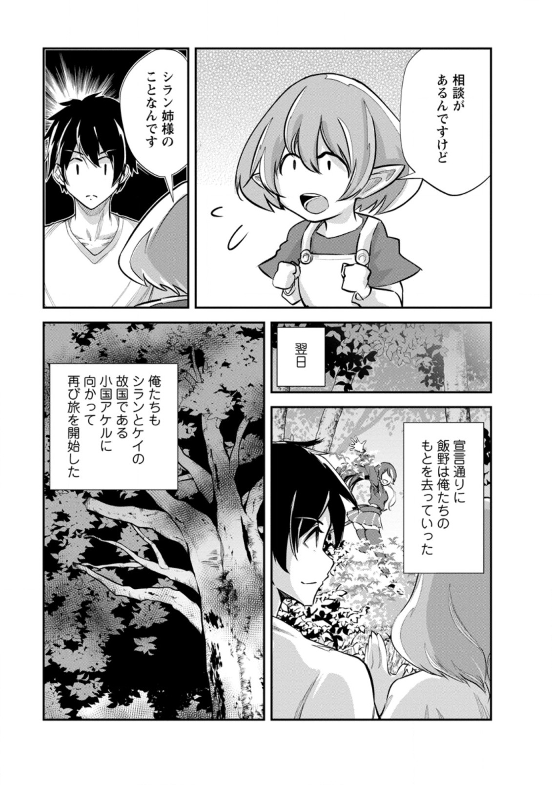 モンスターのご主人様 第53.2話 - Page 2