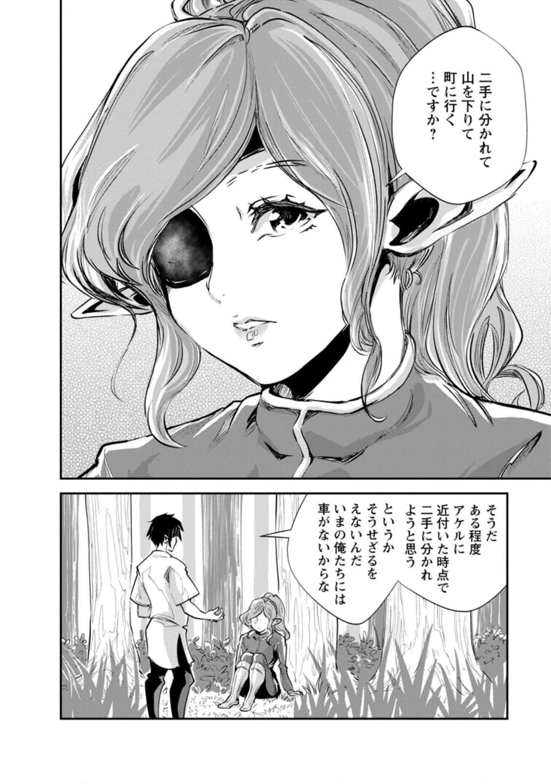 モンスターのご主人様 第53.2話 - Page 2