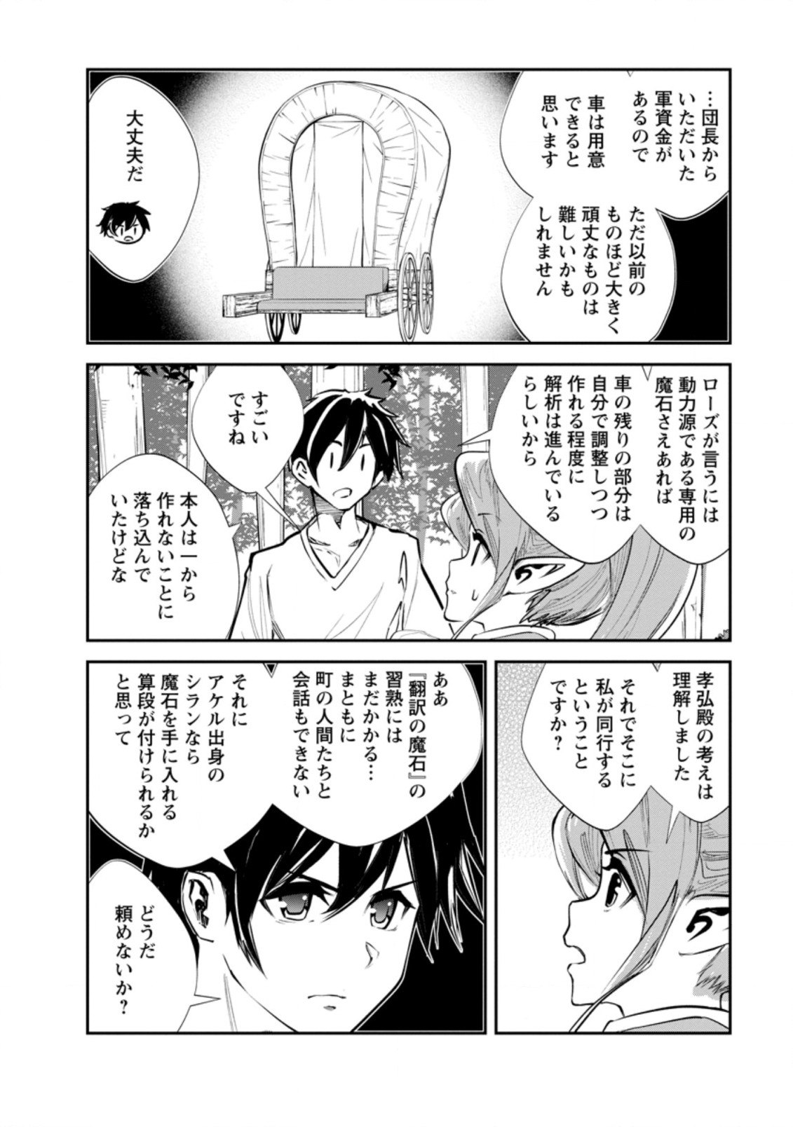 モンスターのご主人様 第53.2話 - Page 5