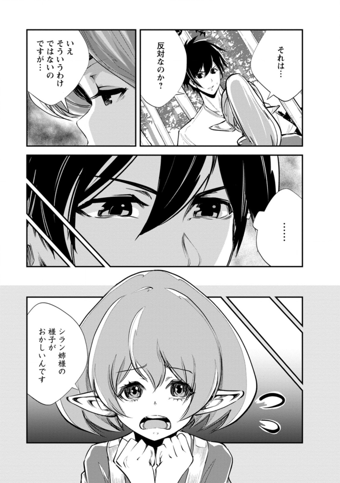 モンスターのご主人様 第53.2話 - Page 5