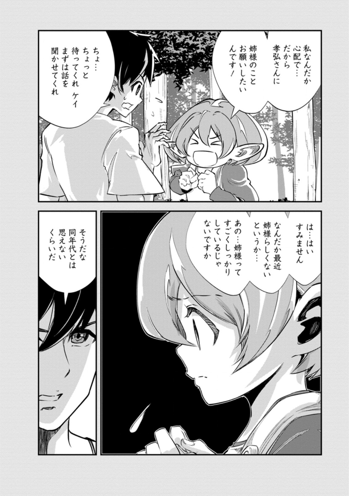 モンスターのご主人様 第53.2話 - Page 6