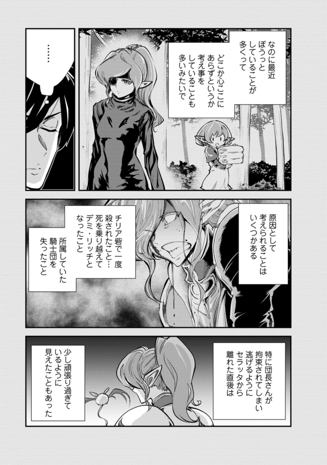 モンスターのご主人様 第53.2話 - Page 8