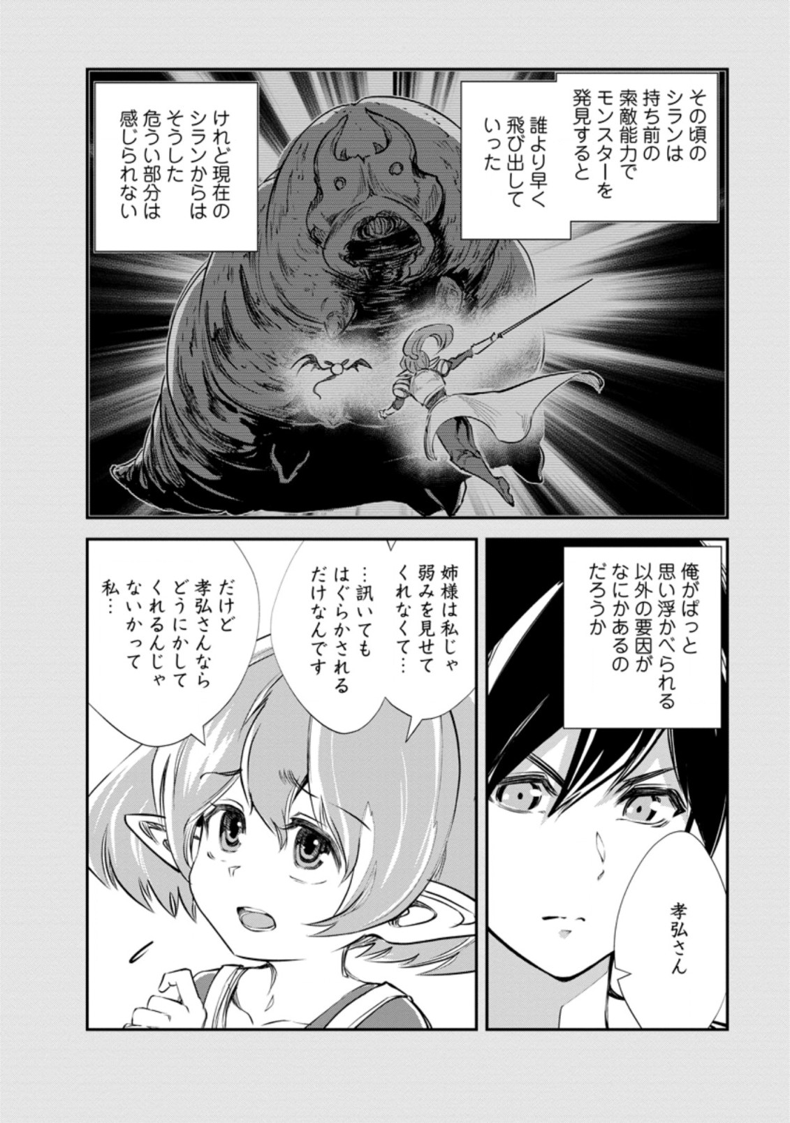 モンスターのご主人様 第53.2話 - Page 8