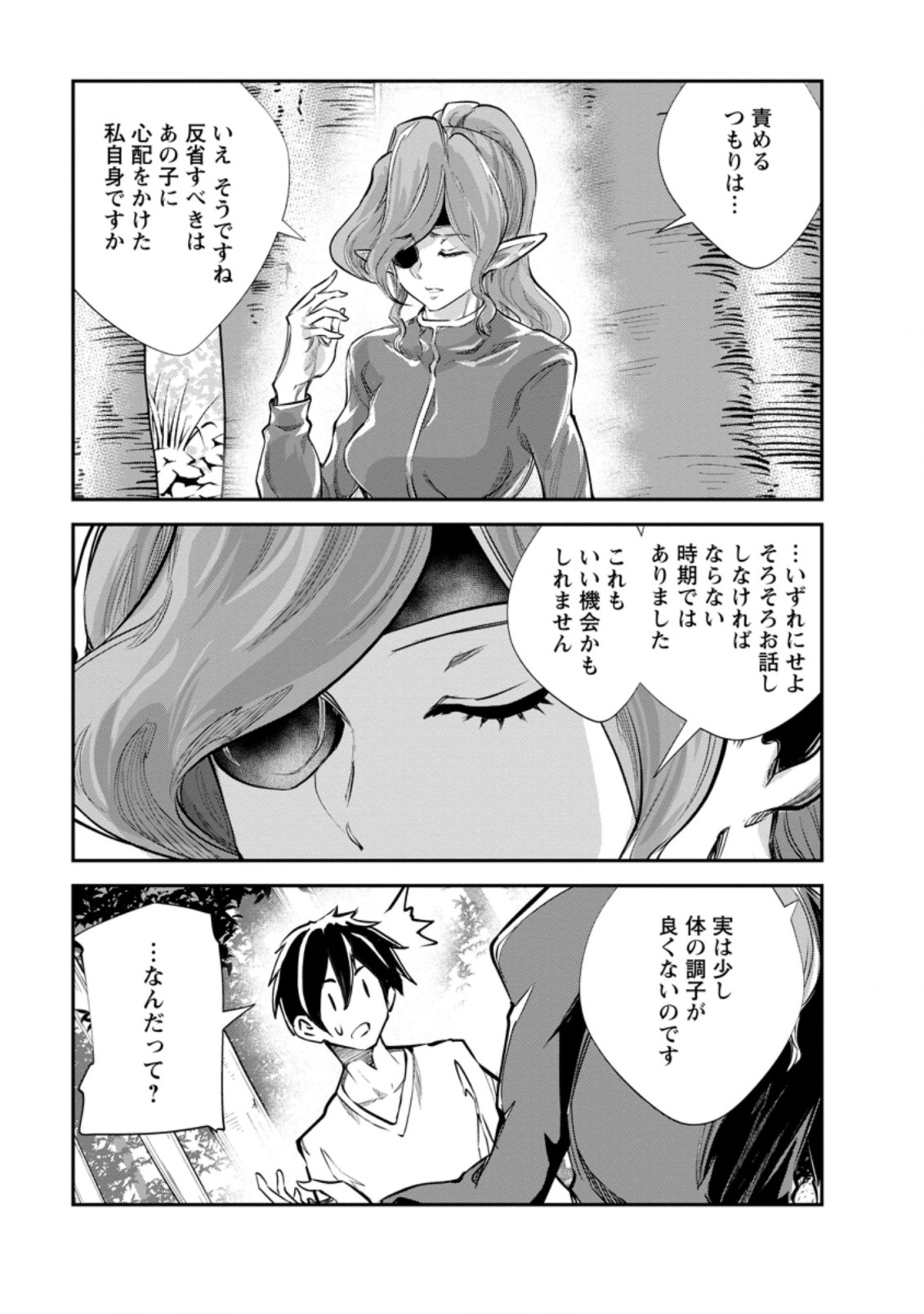 モンスターのご主人様 第53.2話 - Page 11