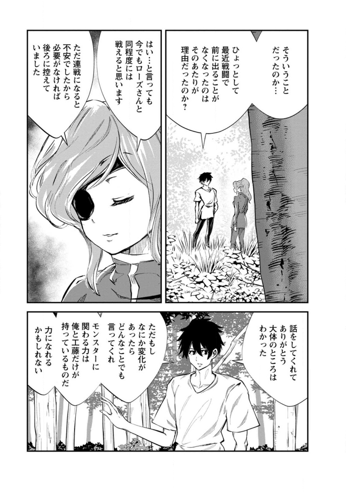 モンスターのご主人様 第53.3話 - Page 3