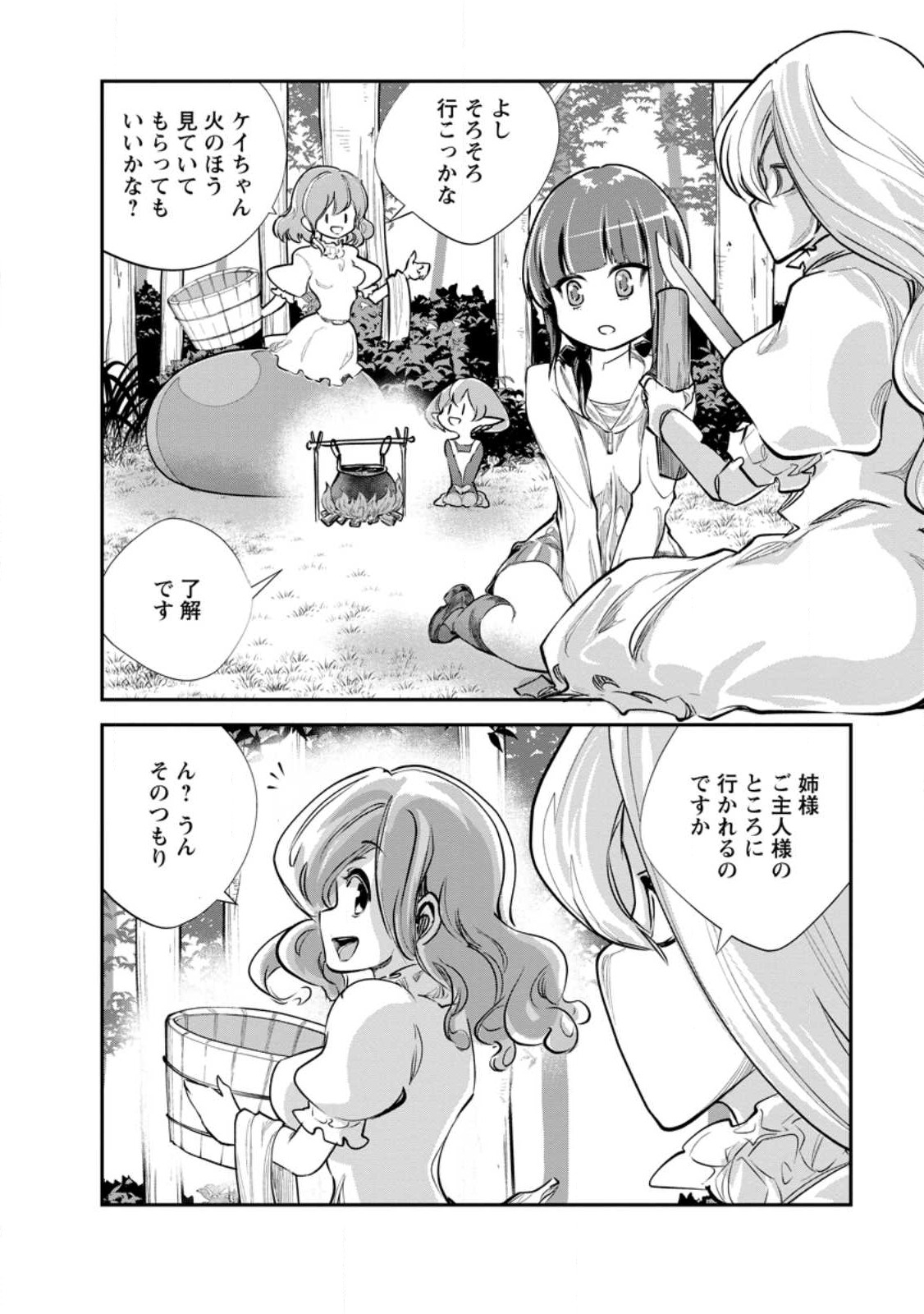 モンスターのご主人様 第53.3話 - Page 5