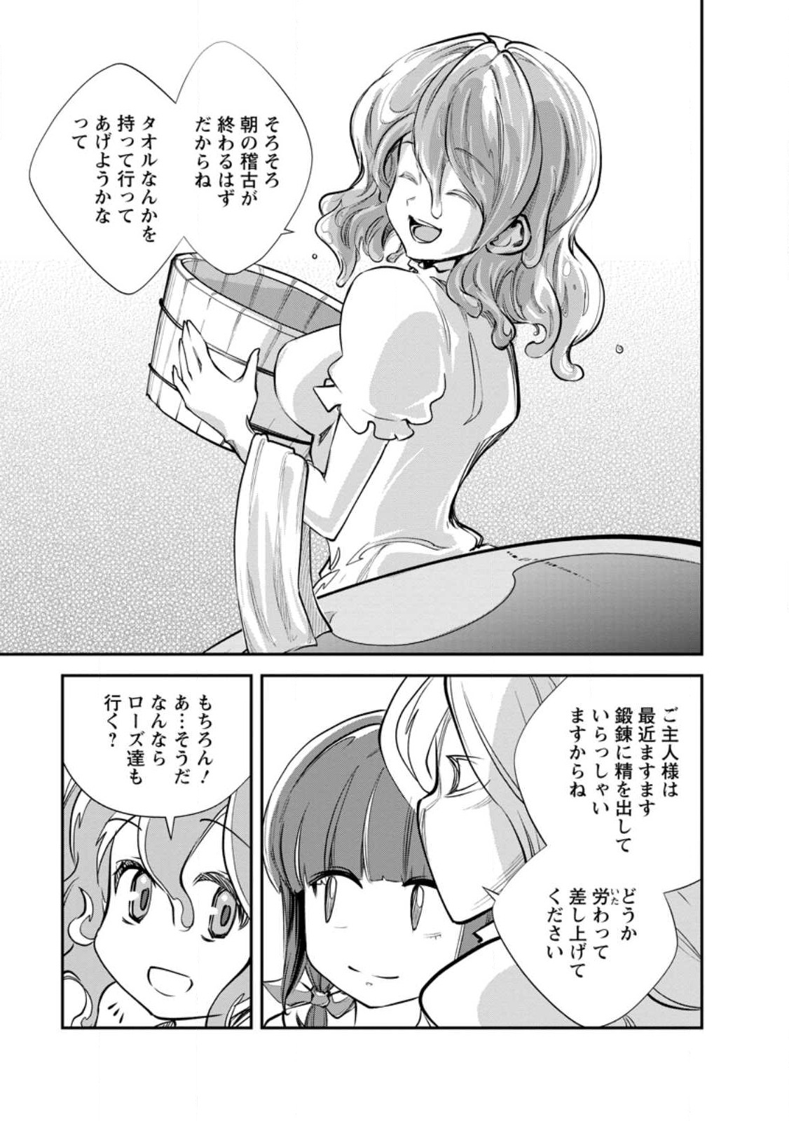 モンスターのご主人様 第53.3話 - Page 7