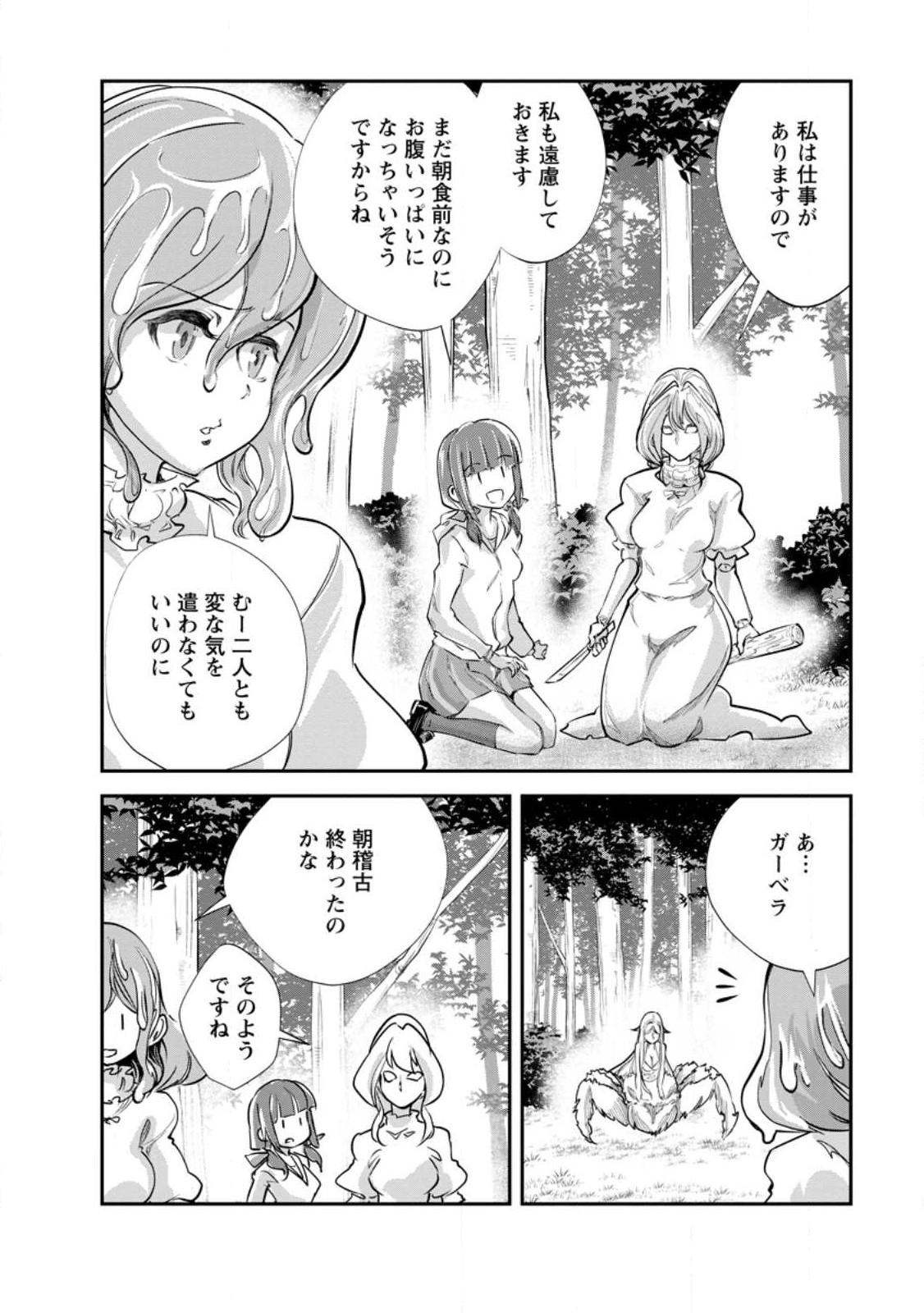 モンスターのご主人様 第53.3話 - Page 7