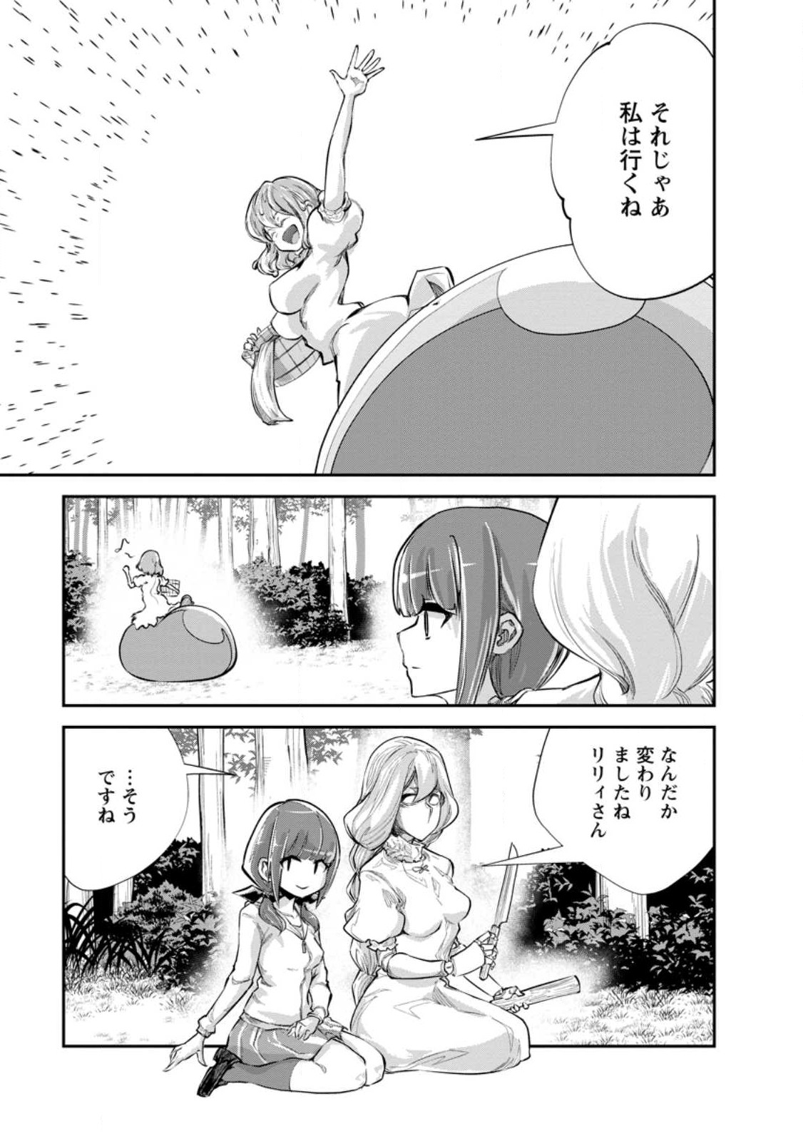 モンスターのご主人様 第53.3話 - Page 8