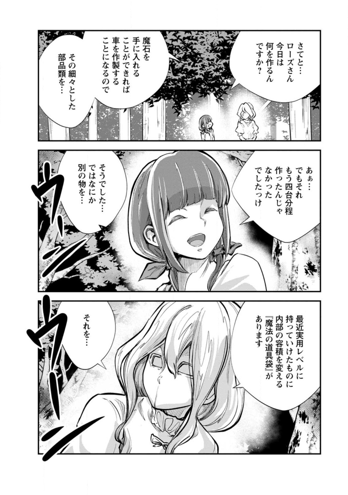 モンスターのご主人様 第53.3話 - Page 10