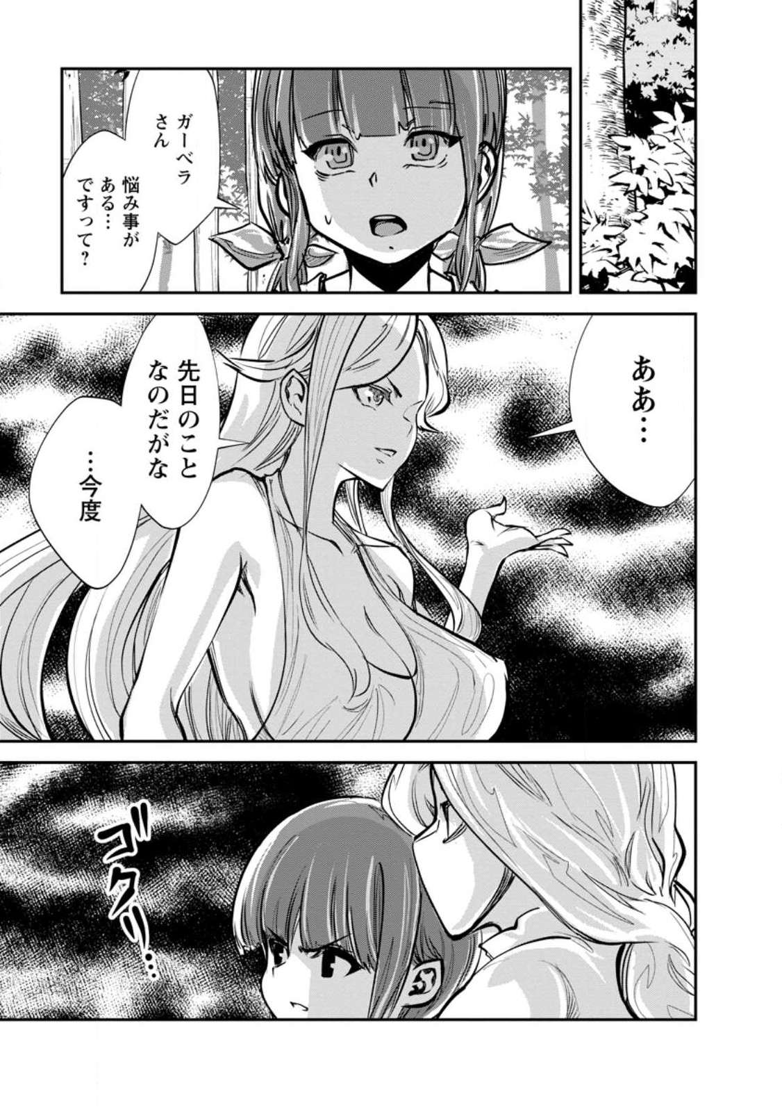 モンスターのご主人様 第54.1話 - Page 1