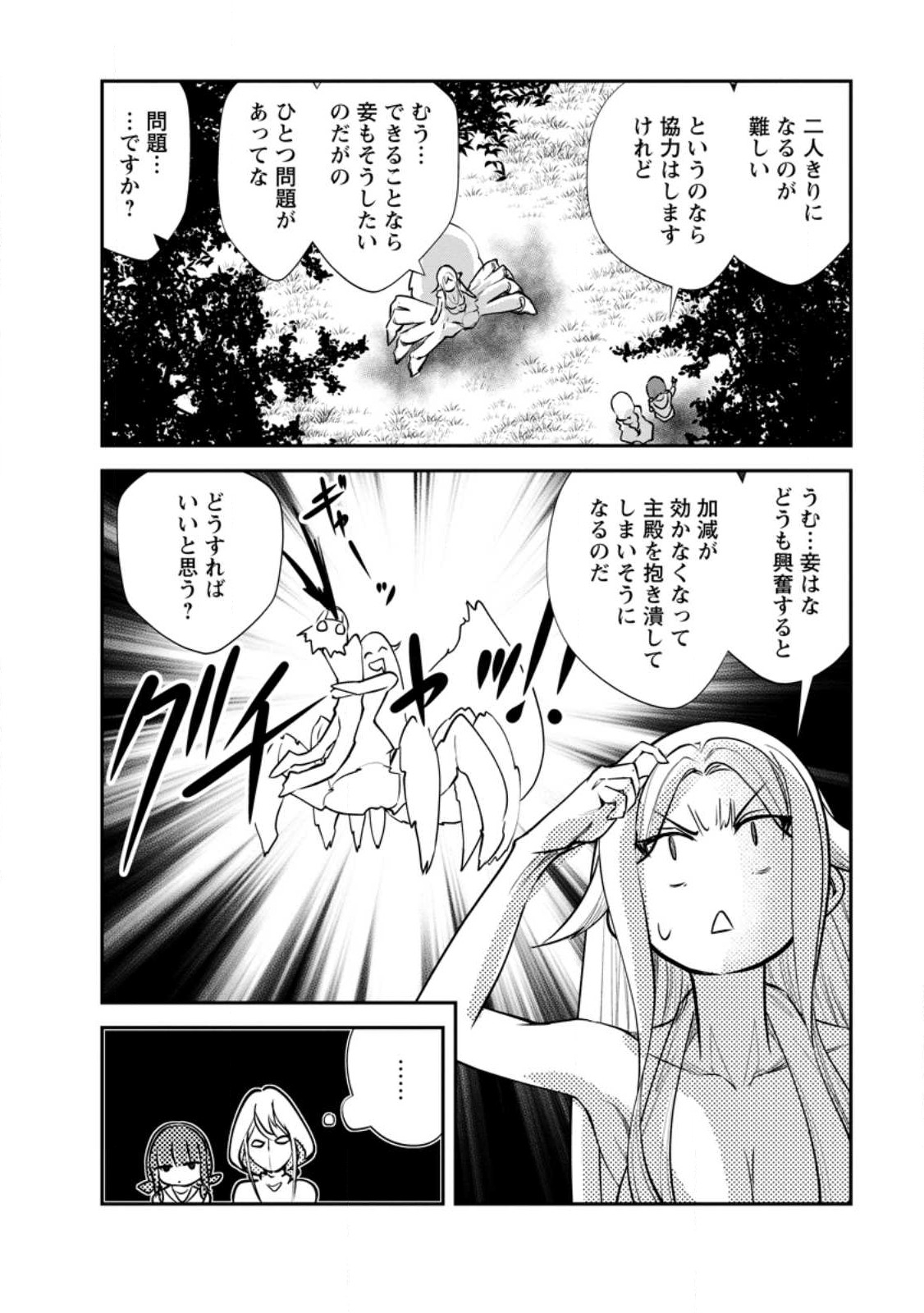 モンスターのご主人様 第54.1話 - Page 5