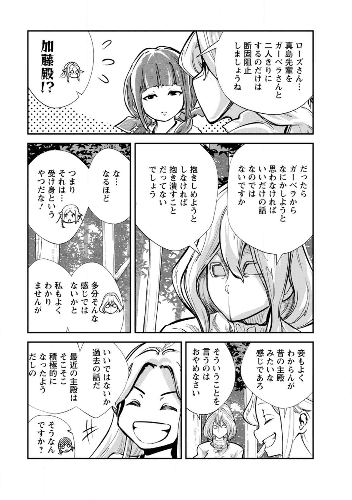 モンスターのご主人様 第54.1話 - Page 6