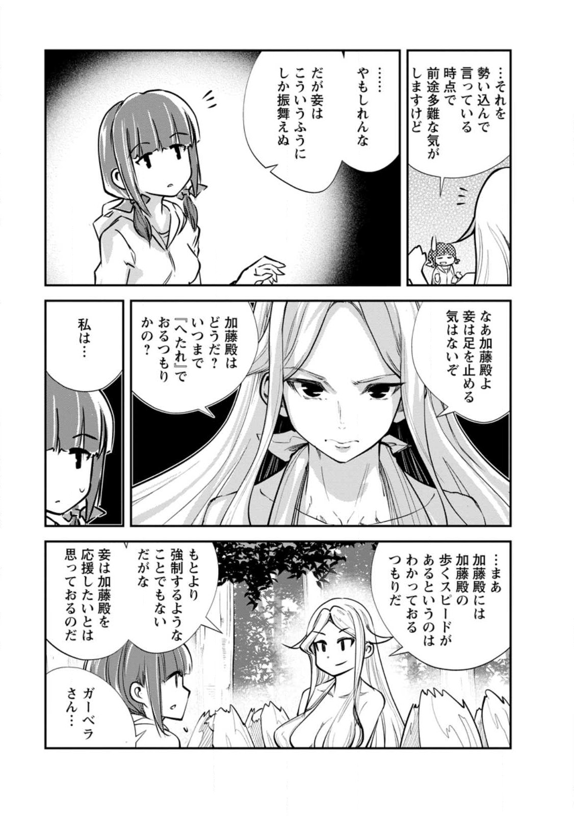 モンスターのご主人様 第54.1話 - Page 7