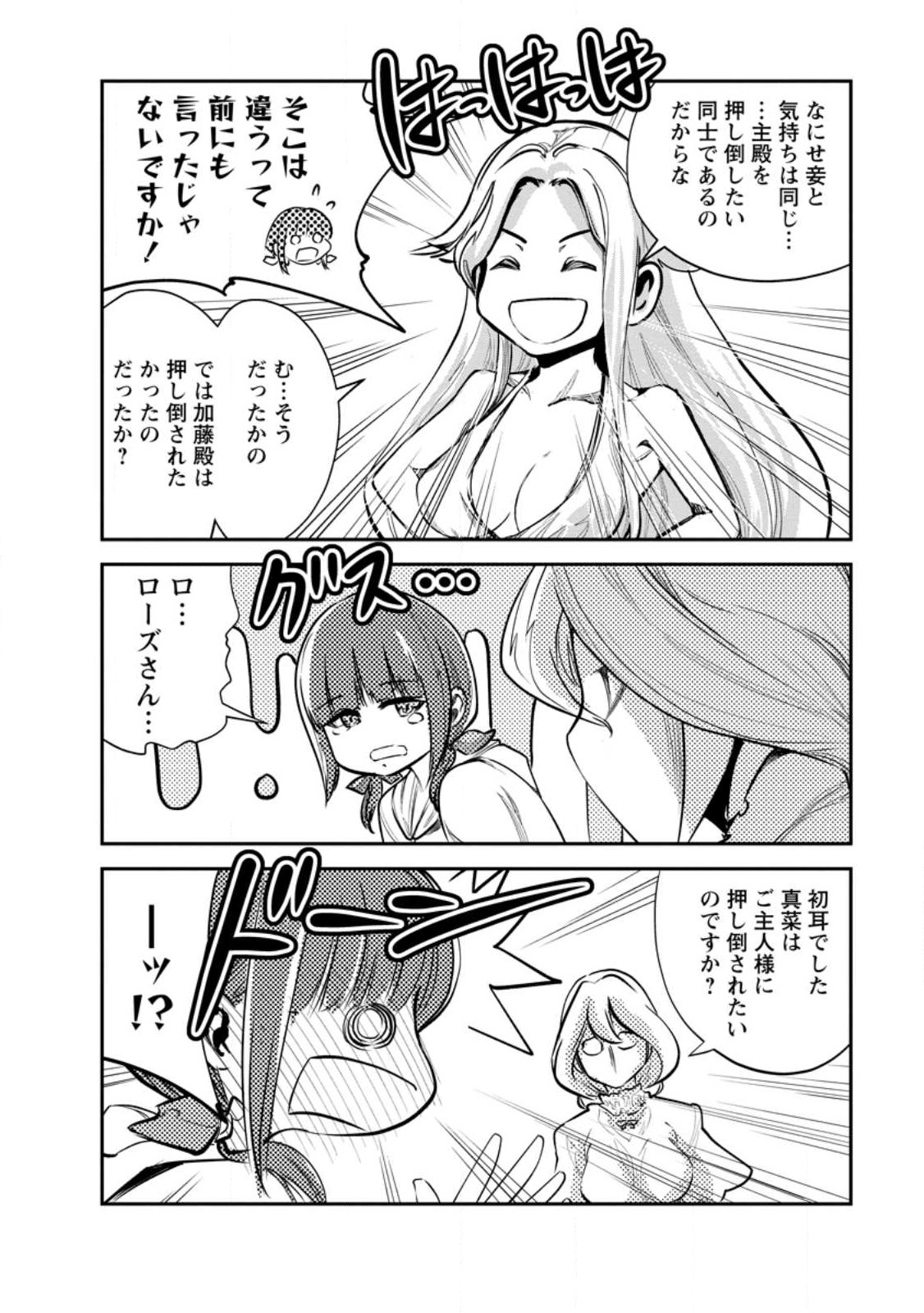 モンスターのご主人様 第54.1話 - Page 9