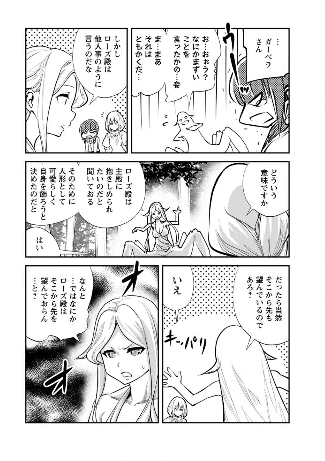 モンスターのご主人様 第54.1話 - Page 9