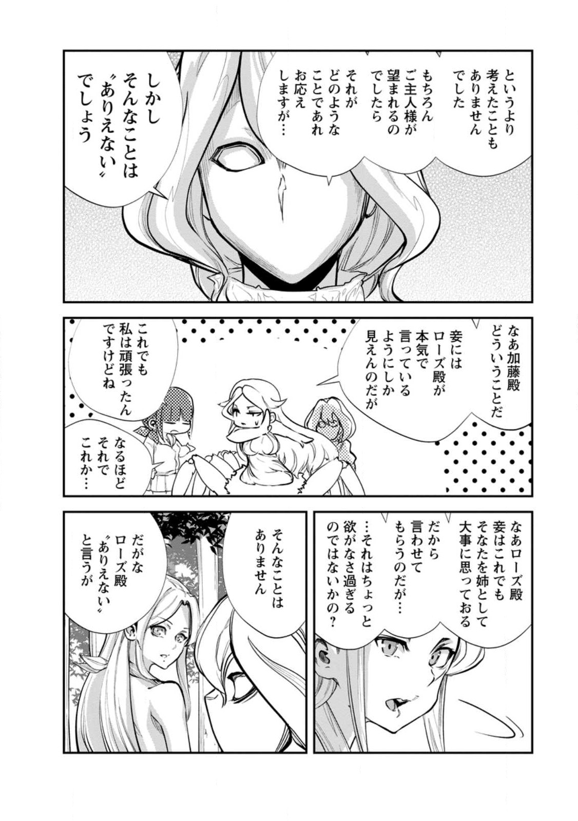 モンスターのご主人様 第54.1話 - Page 10