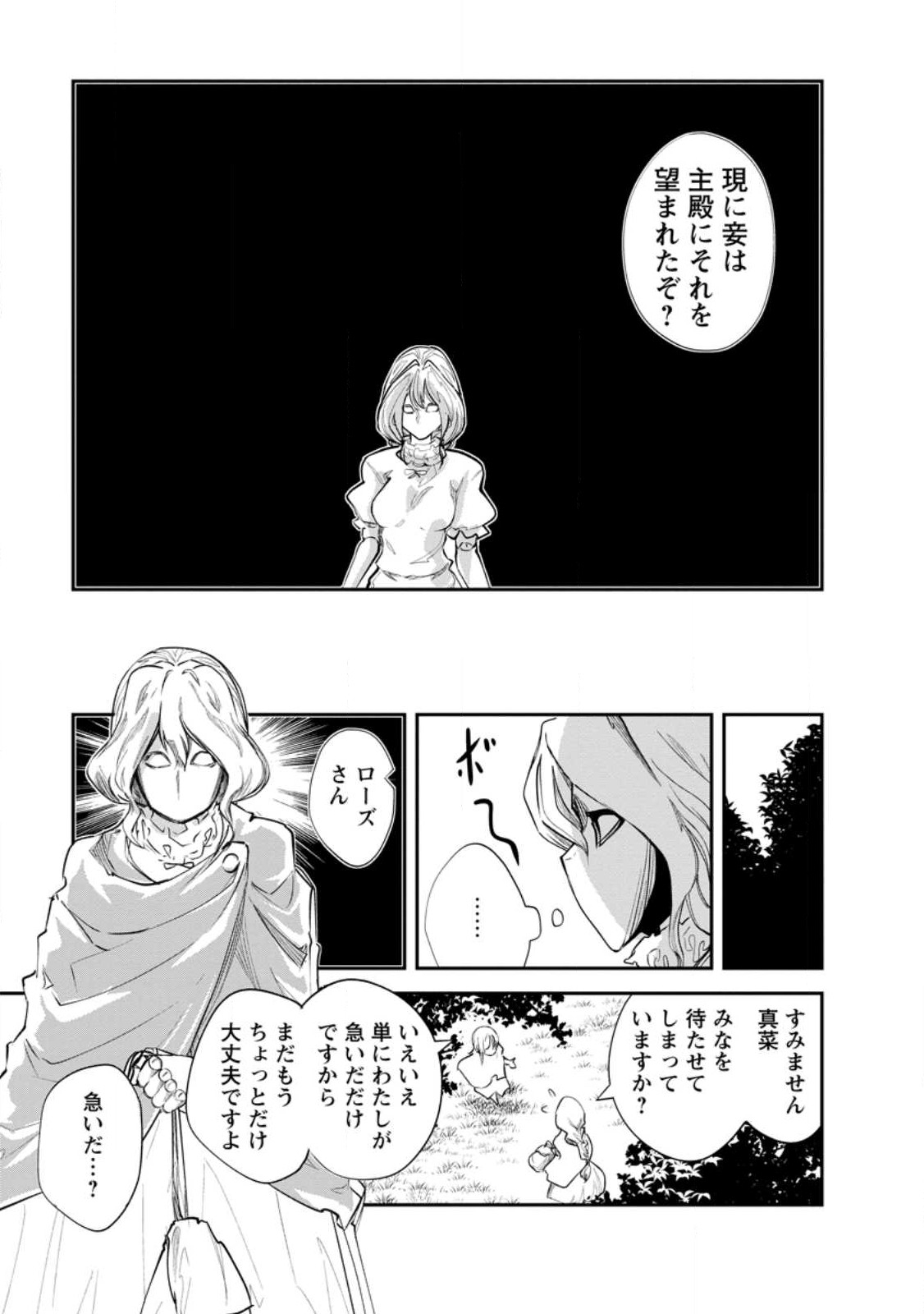 モンスターのご主人様 第54.2話 - Page 2