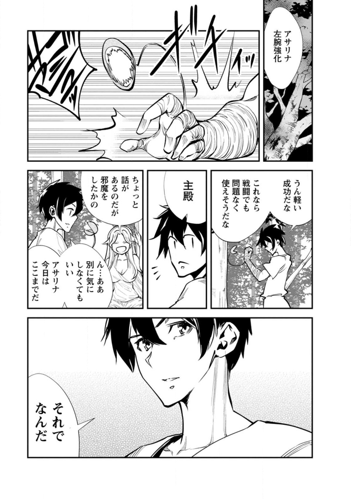 モンスターのご主人様 第54.2話 - Page 3