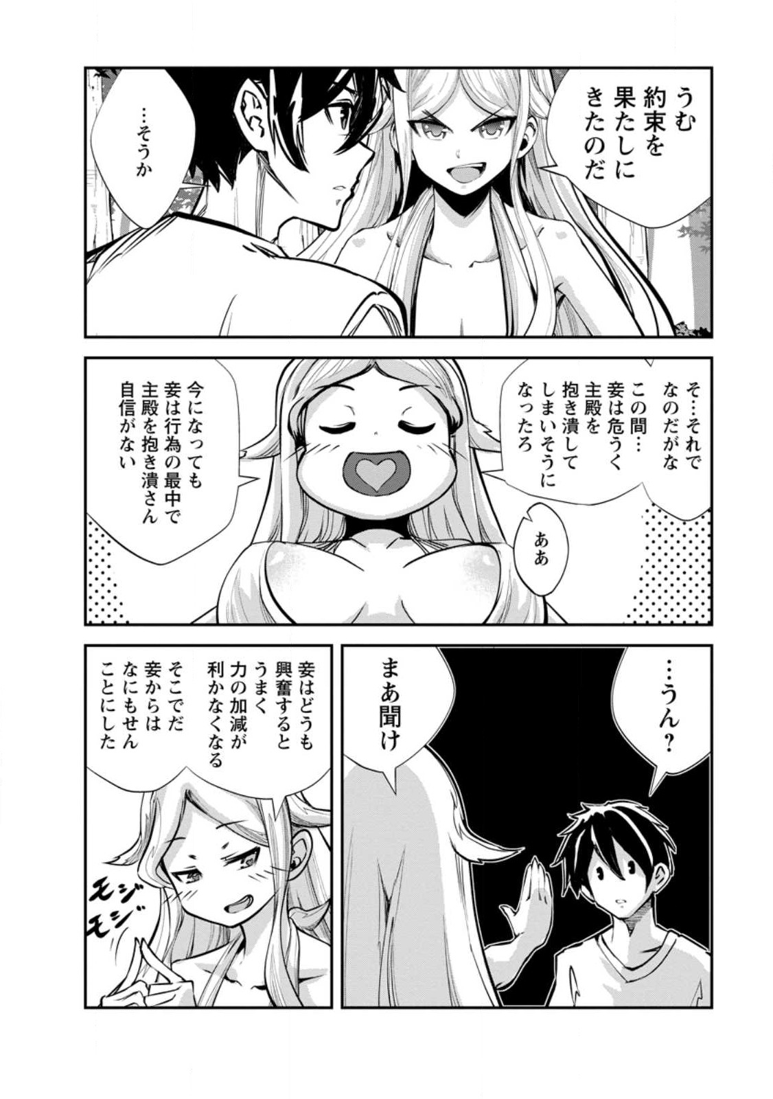 モンスターのご主人様 第54.2話 - Page 5