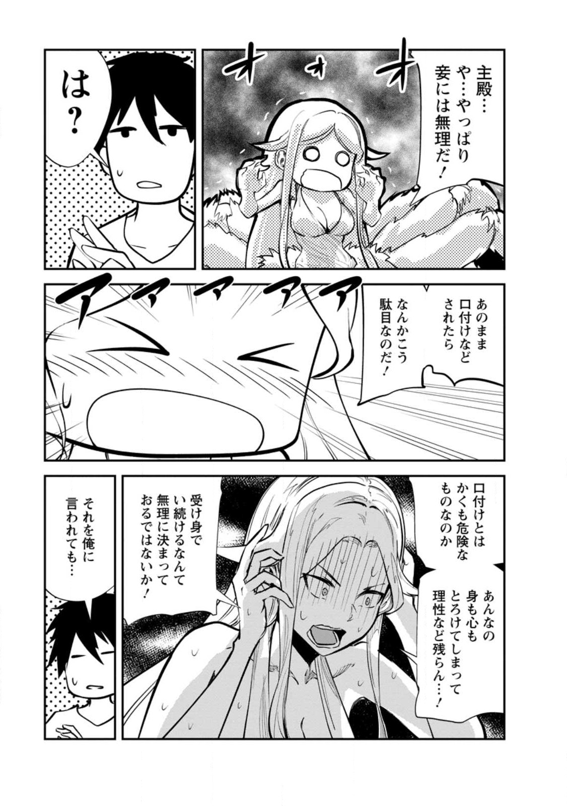 モンスターのご主人様 第54.2話 - Page 7