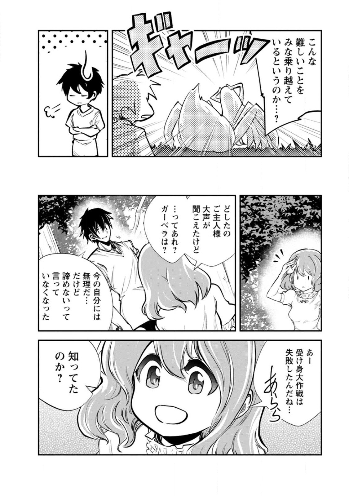 モンスターのご主人様 第54.2話 - Page 8