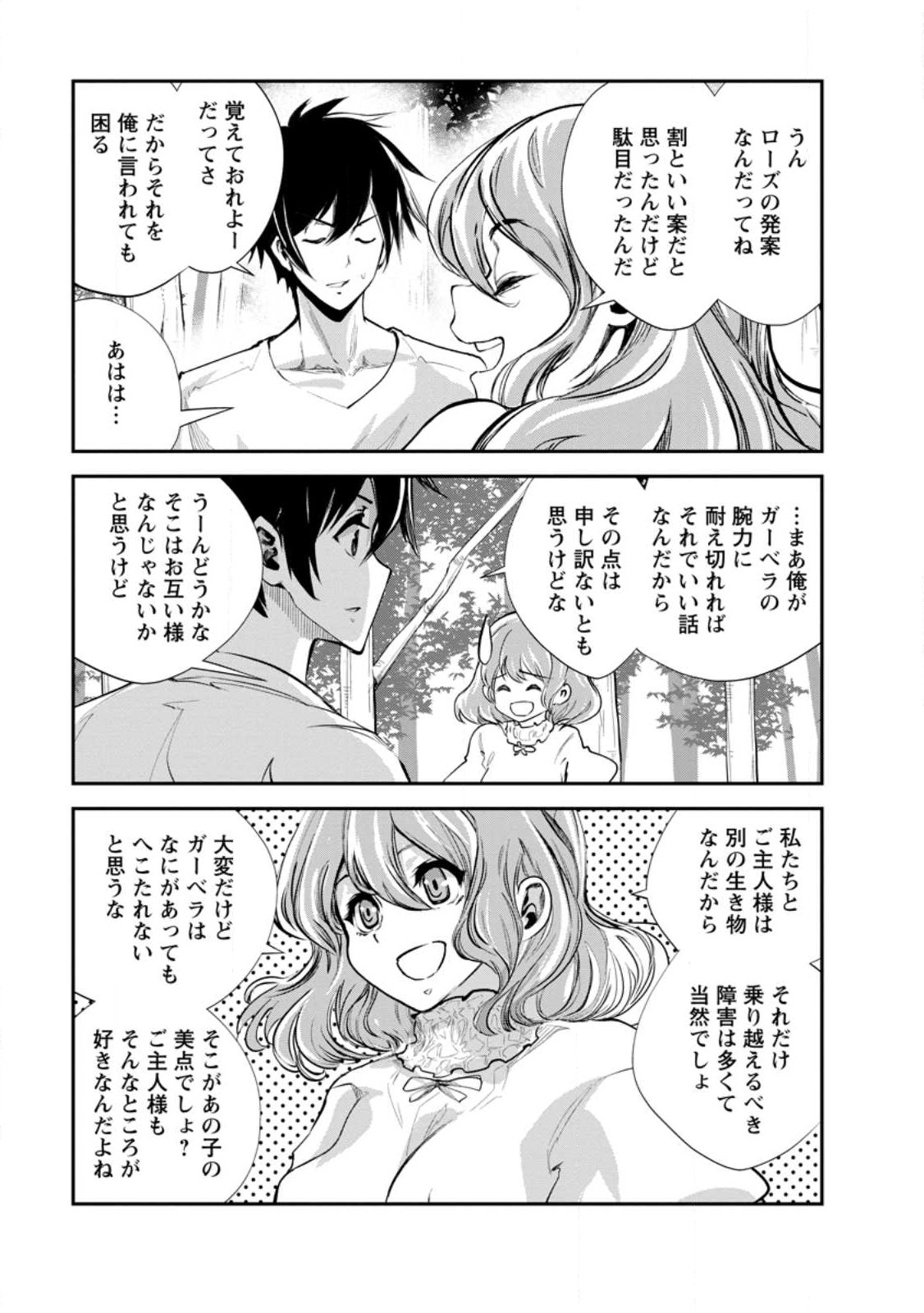 モンスターのご主人様 第54.2話 - Page 9