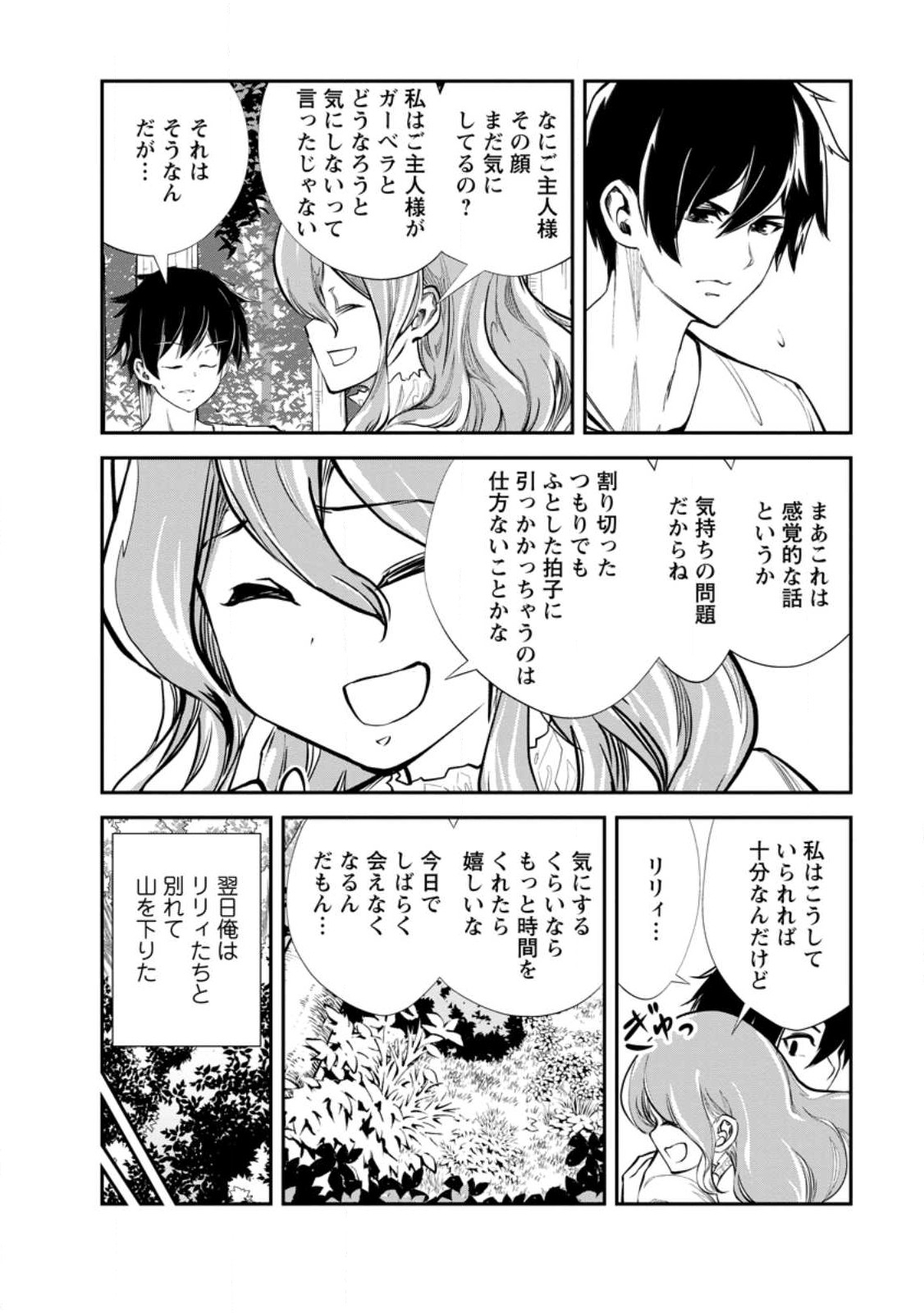 モンスターのご主人様 第54.3話 - Page 2