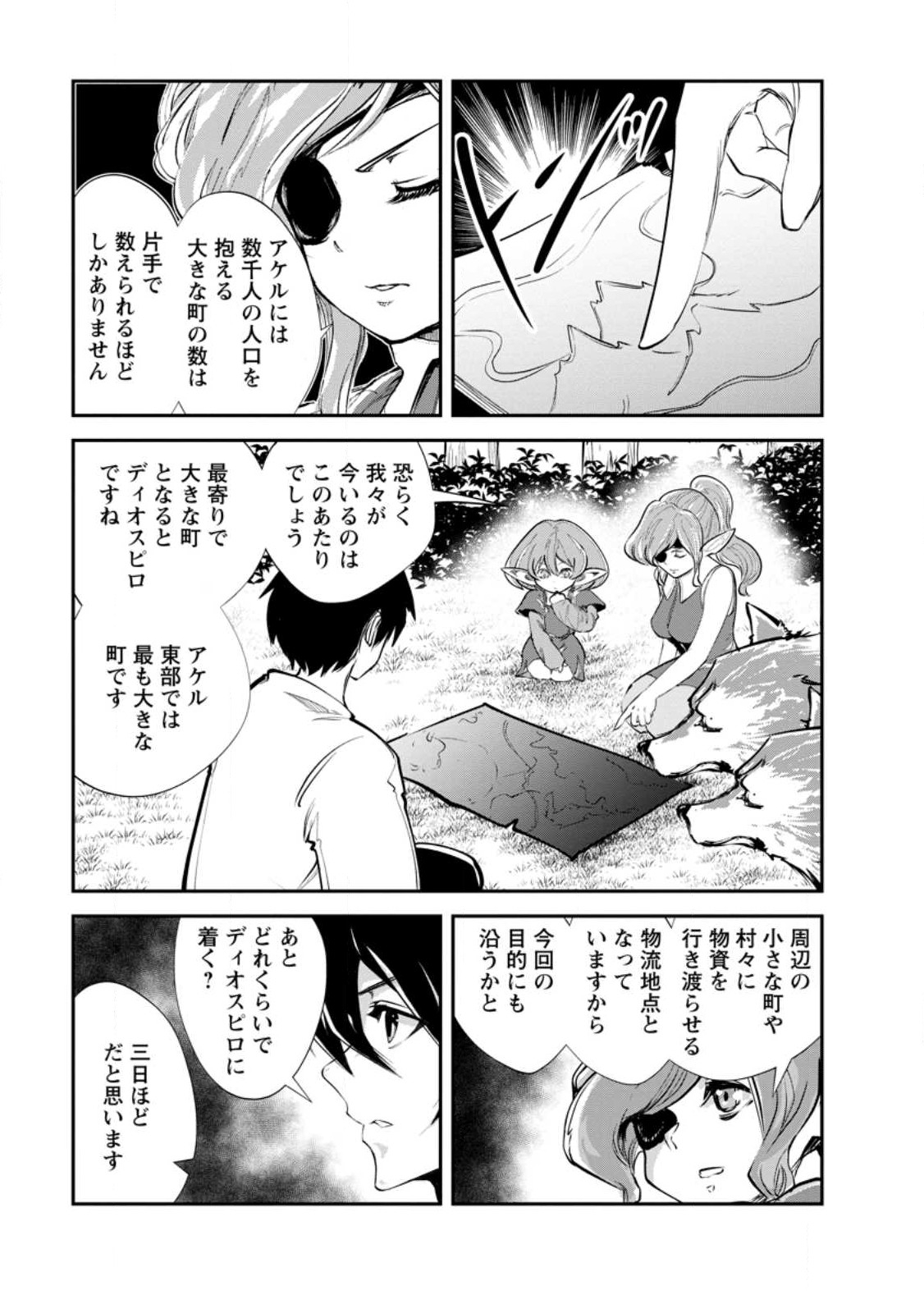 モンスターのご主人様 第54.3話 - Page 3