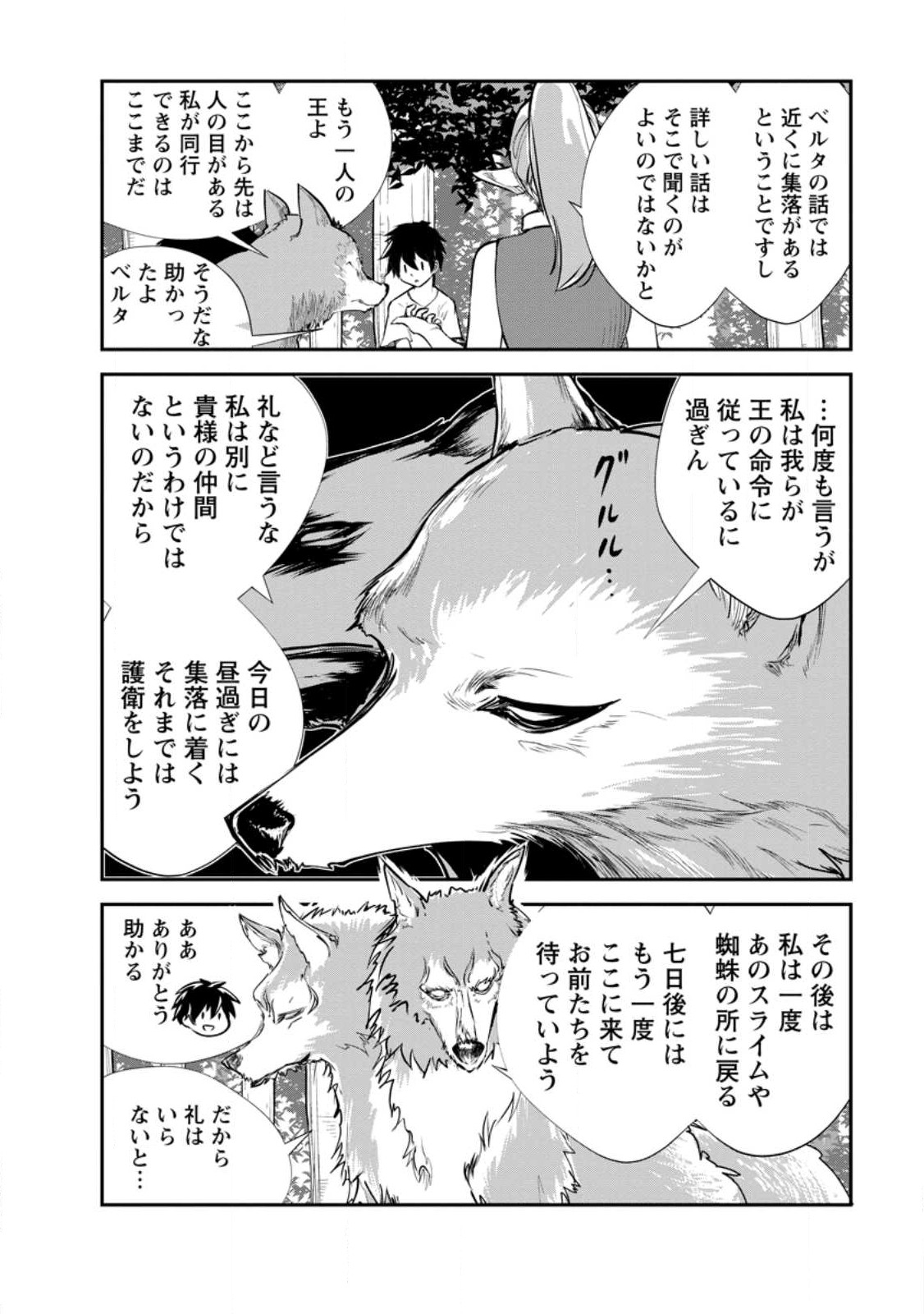 モンスターのご主人様 第54.3話 - Page 4