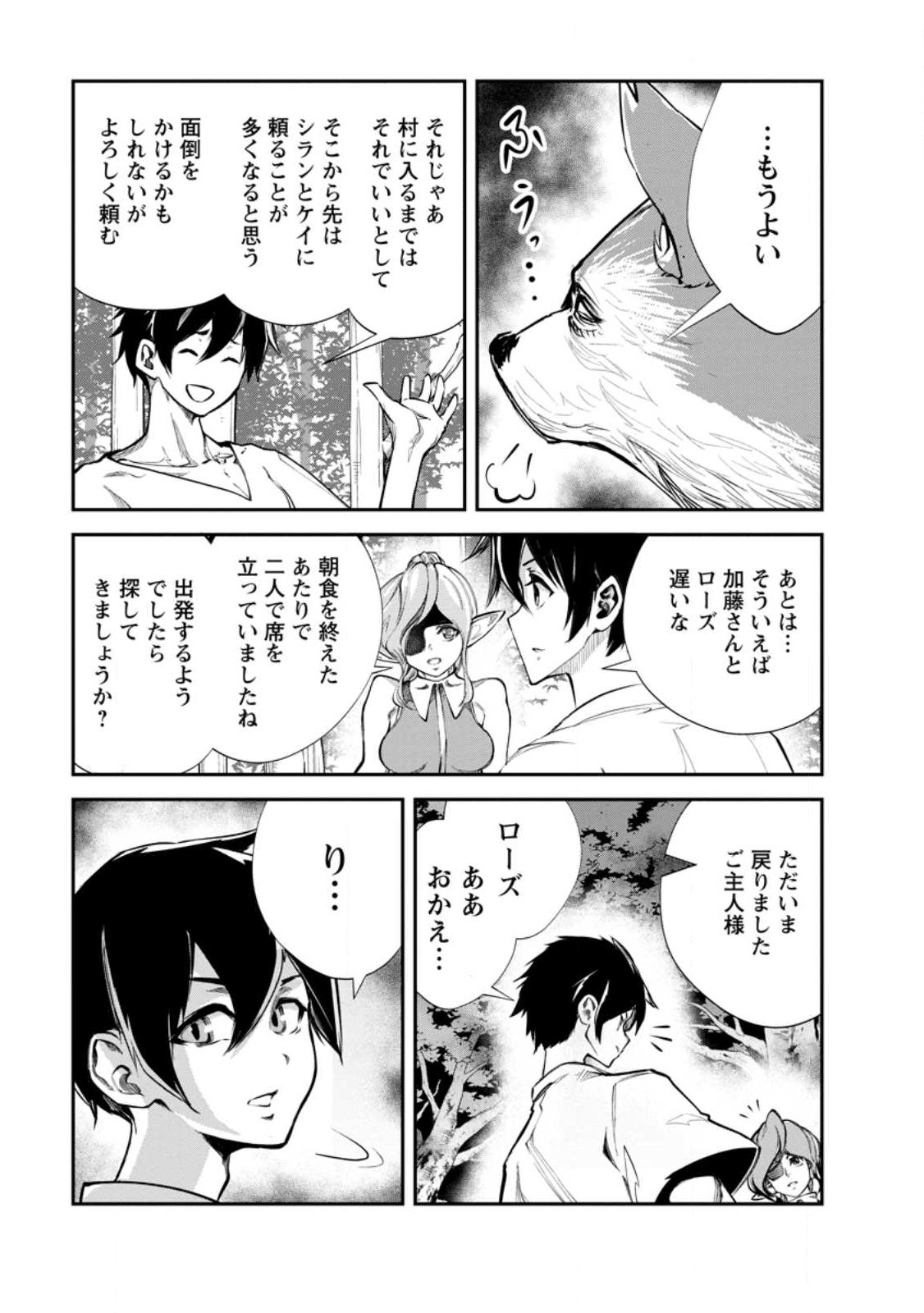 モンスターのご主人様 第54.3話 - Page 5