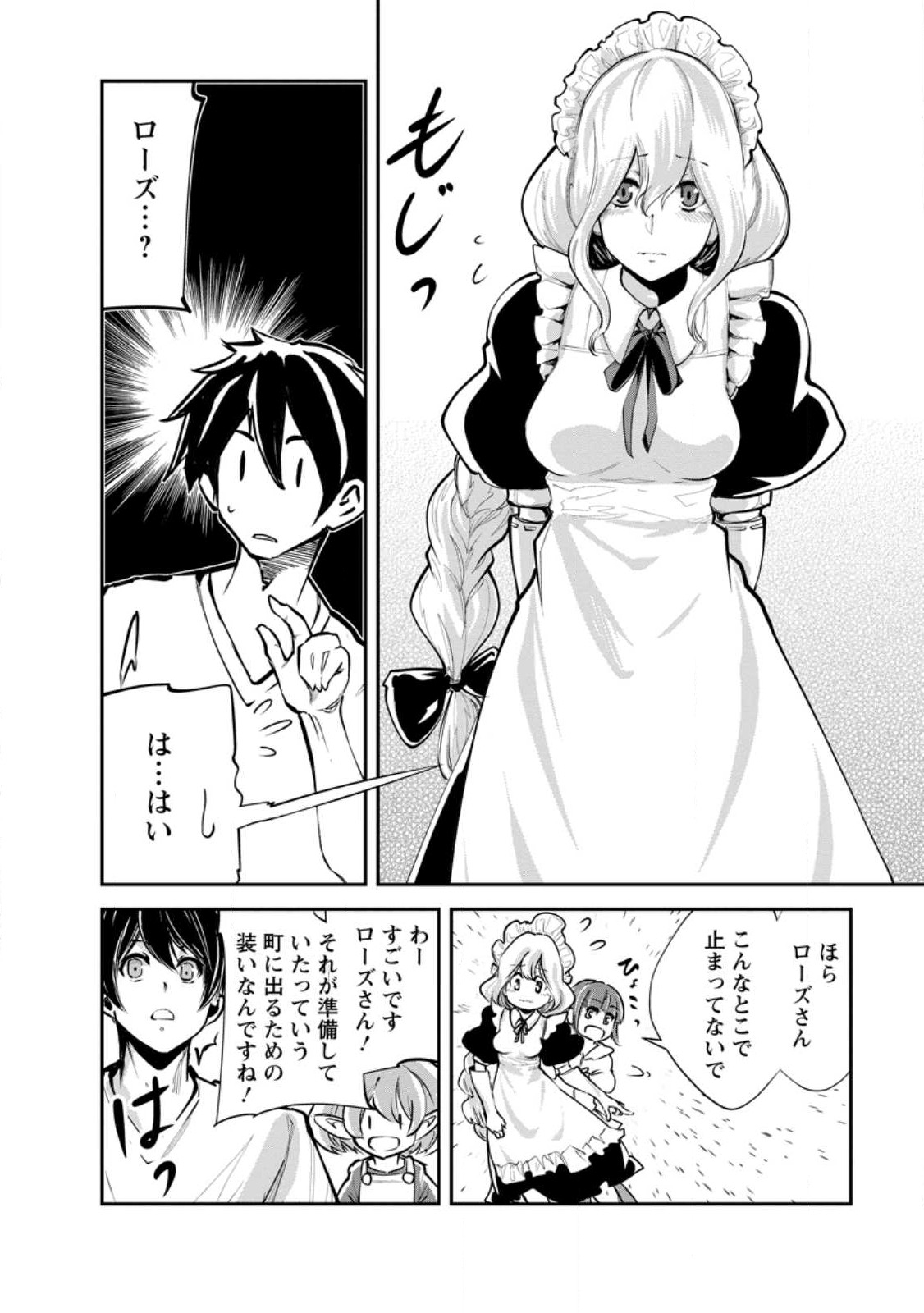 モンスターのご主人様 第54.3話 - Page 6