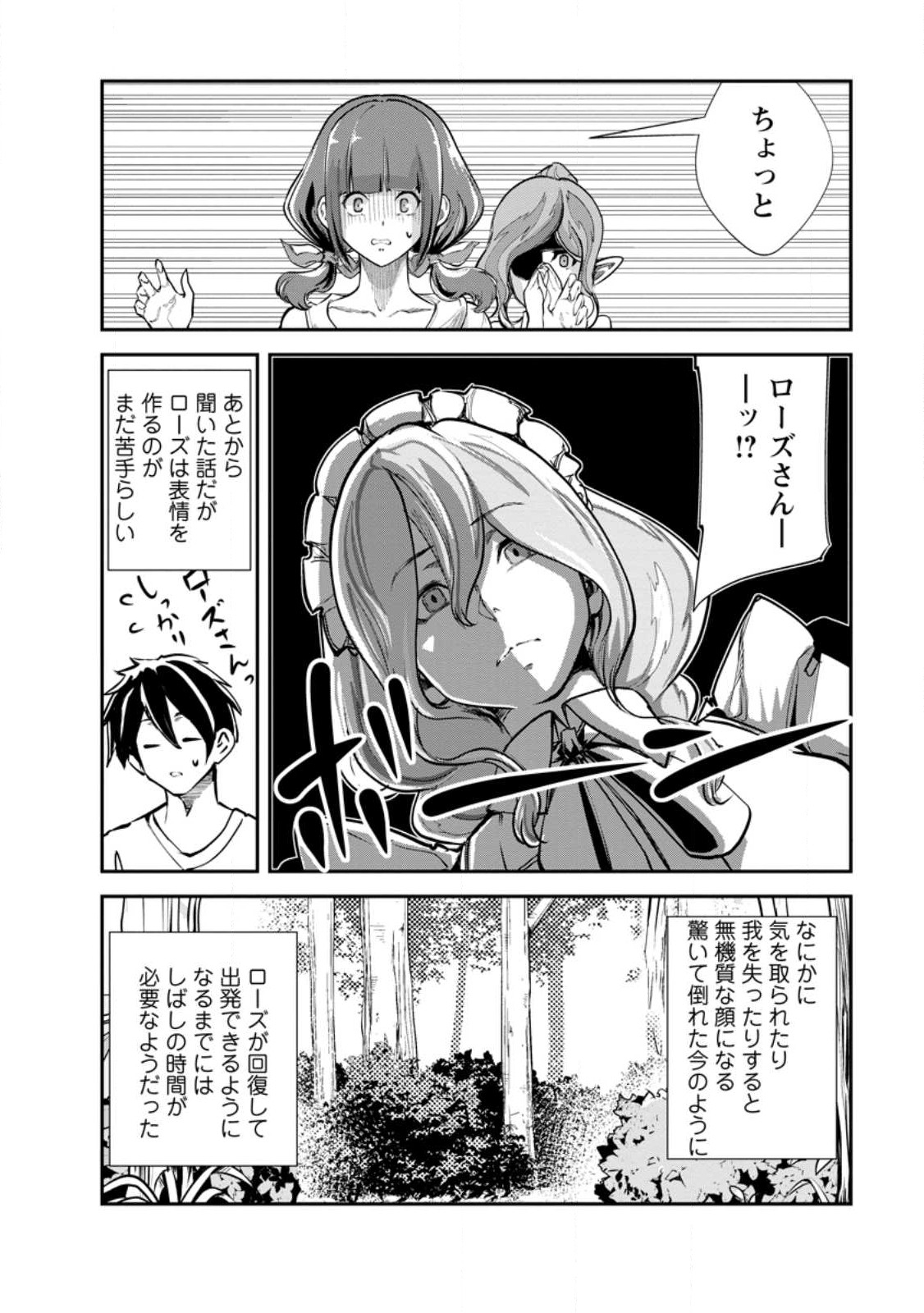 モンスターのご主人様 第54.3話 - Page 10